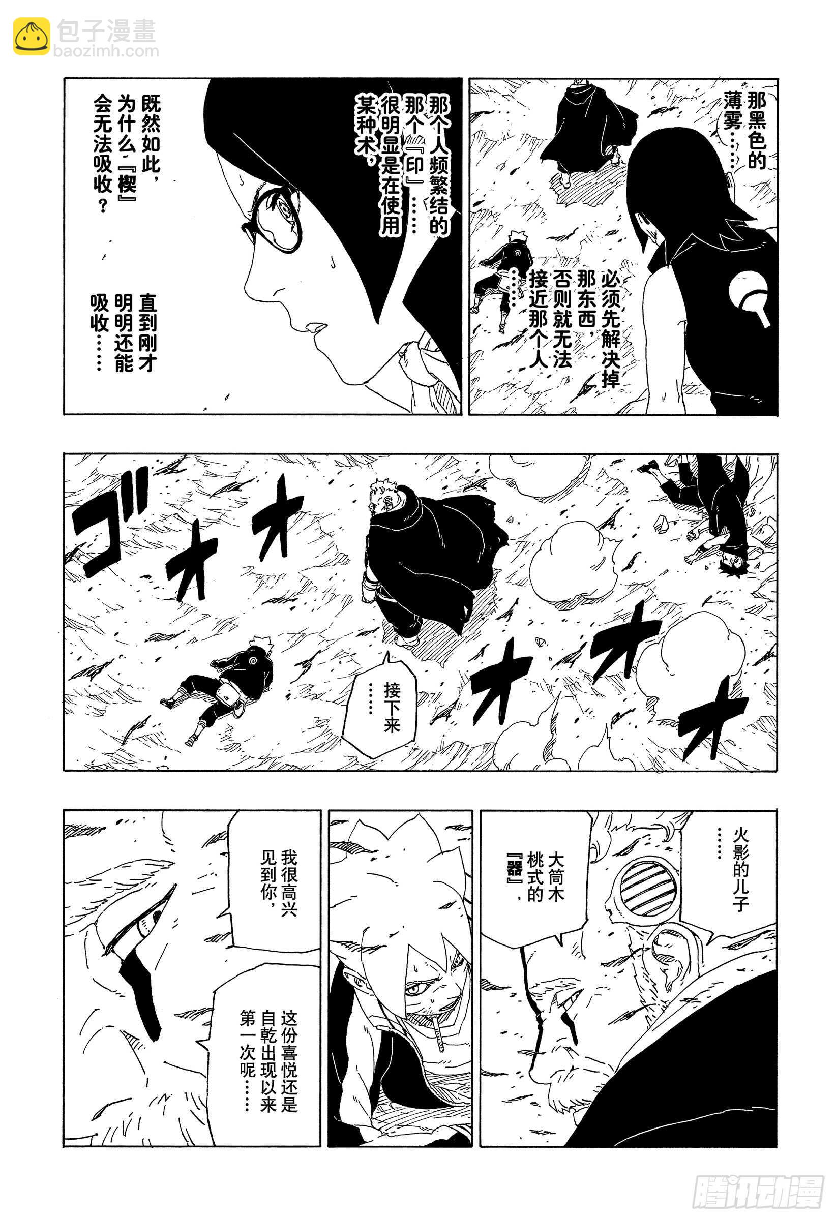 第40话 无形的忍术-第40话