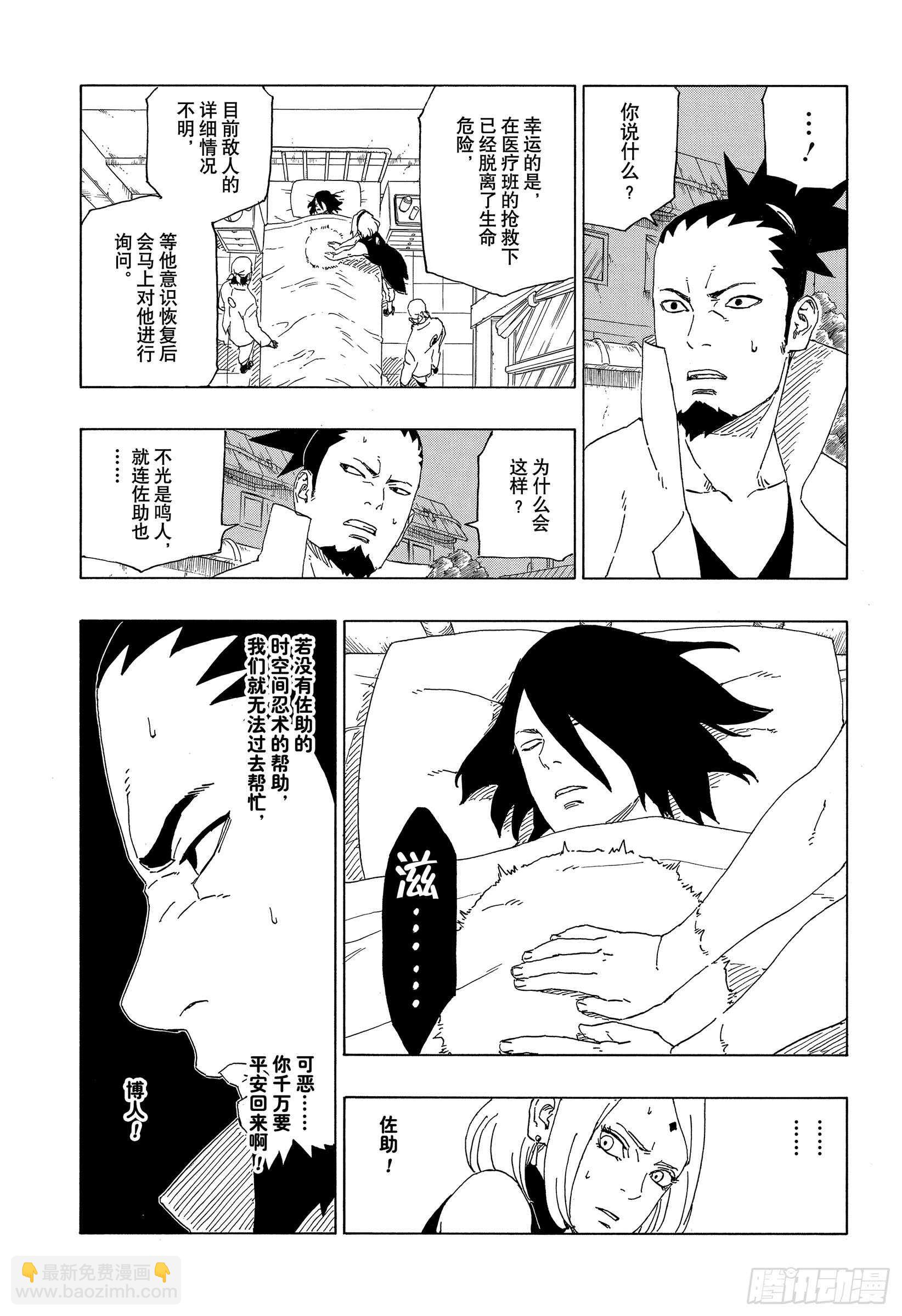 第40话 无形的忍术-第40话