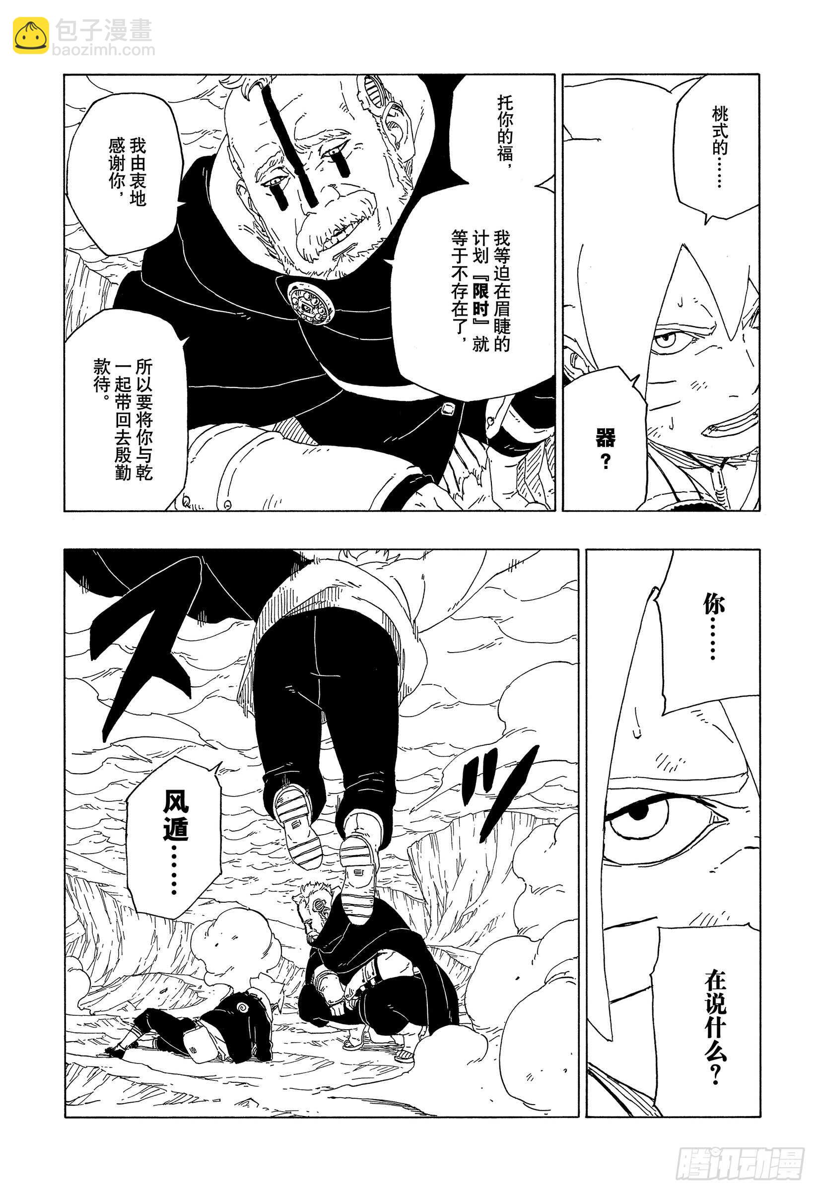 第40话 无形的忍术-第40话