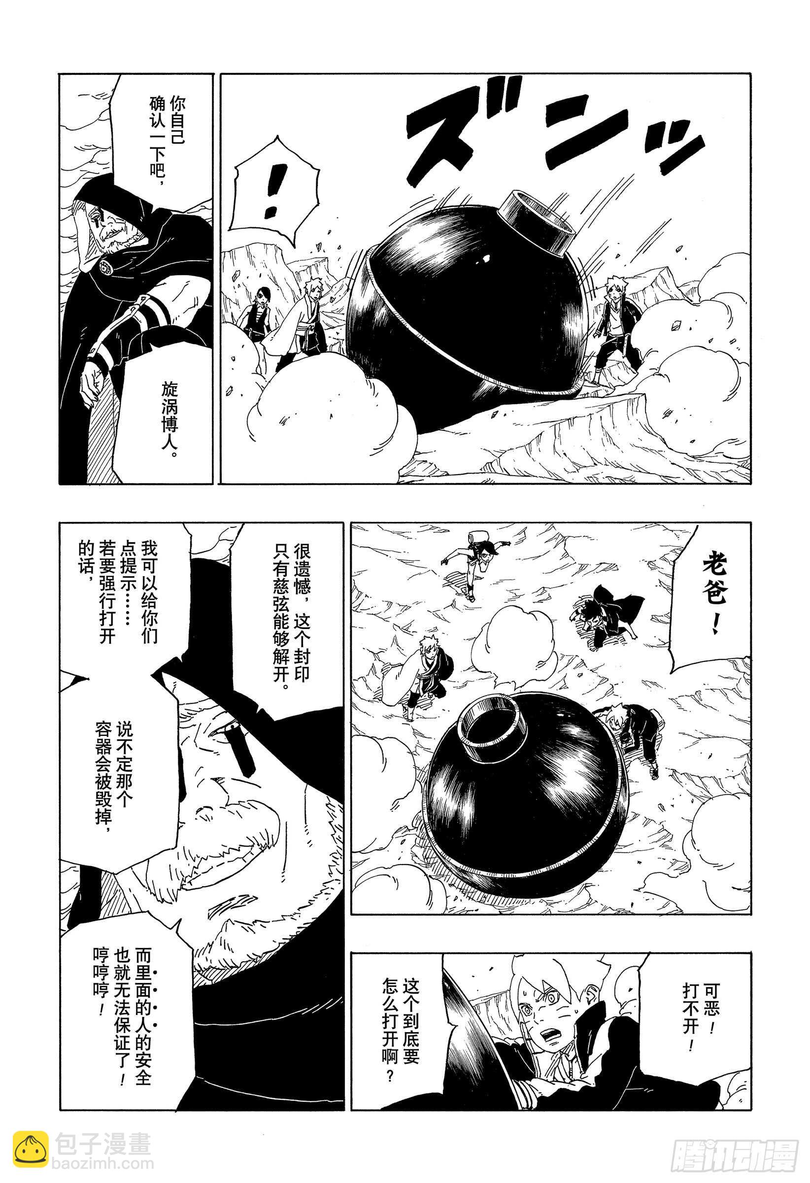 第40话 无形的忍术-第40话