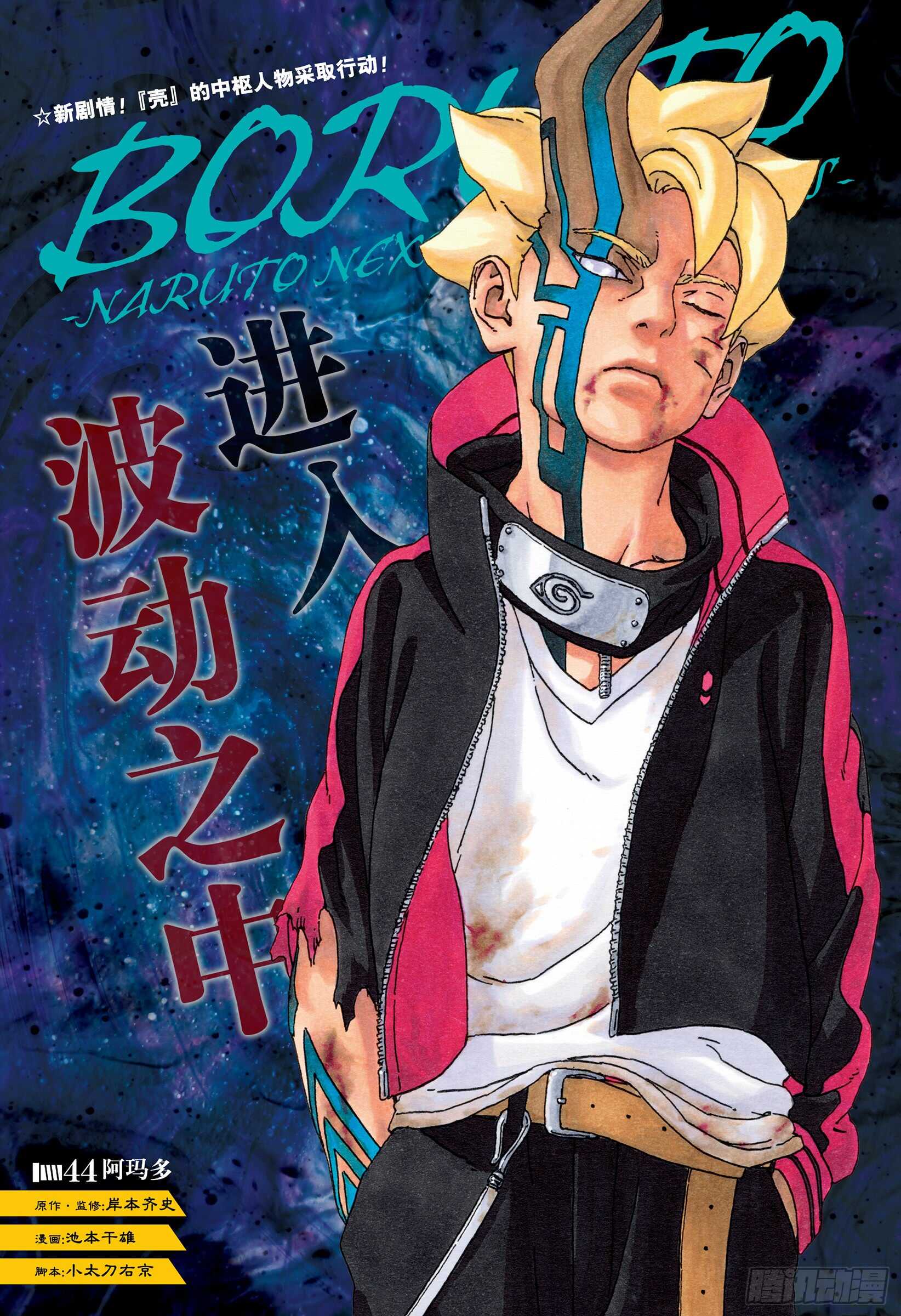 第44话 阿码多-第44话