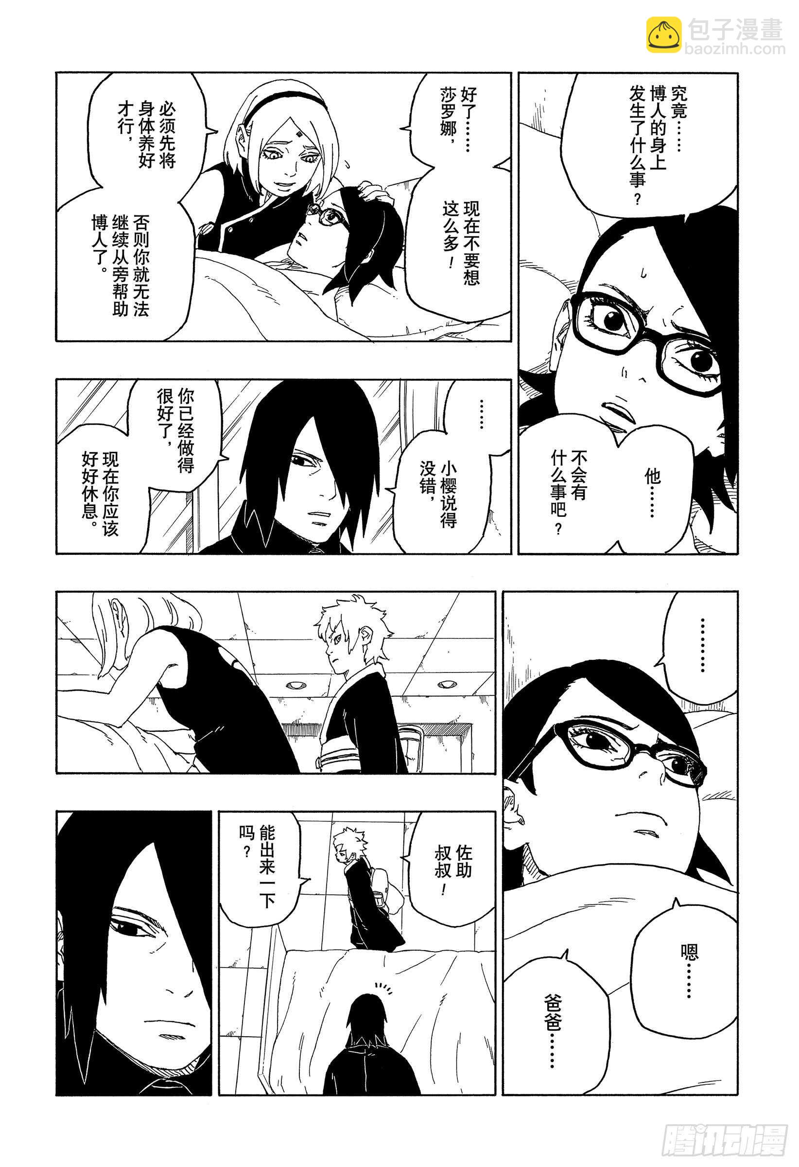 第44话 阿码多-第44话