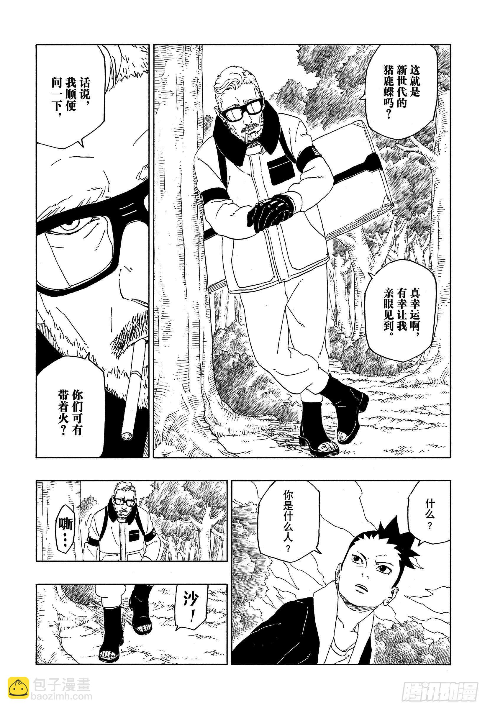 第44话 阿码多-第44话