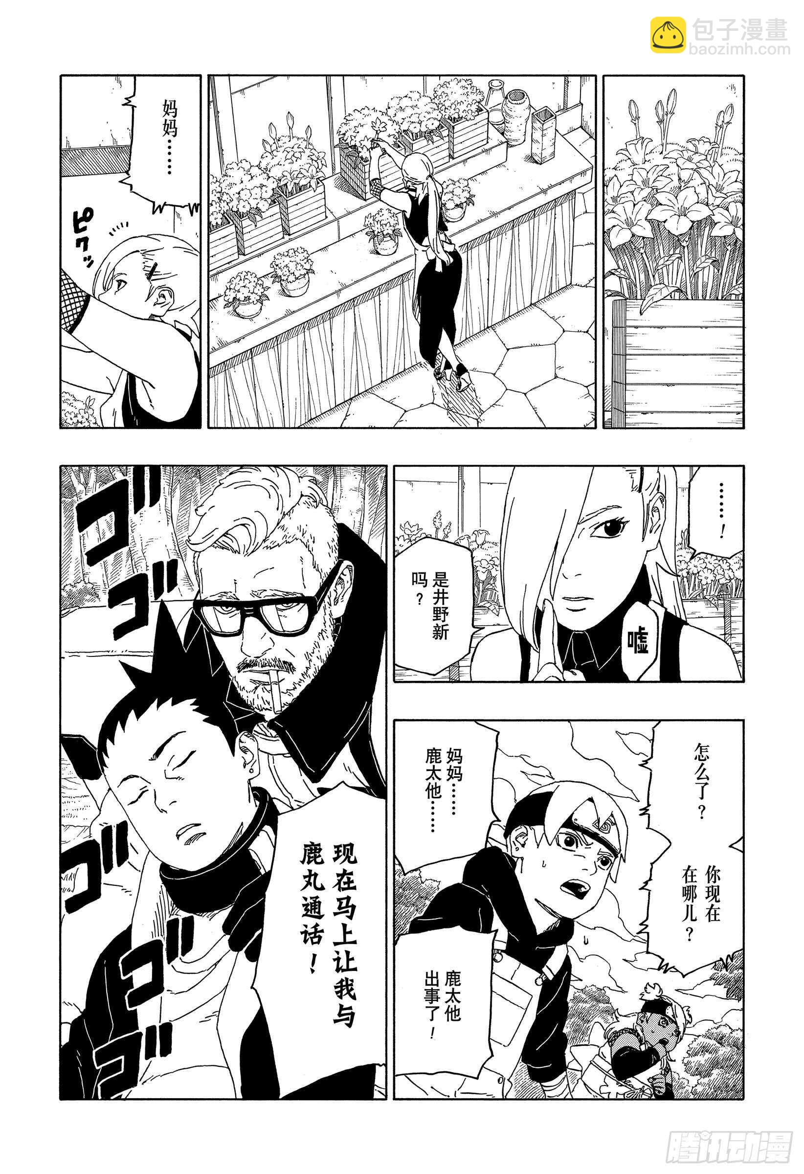 第44话 阿码多-第44话