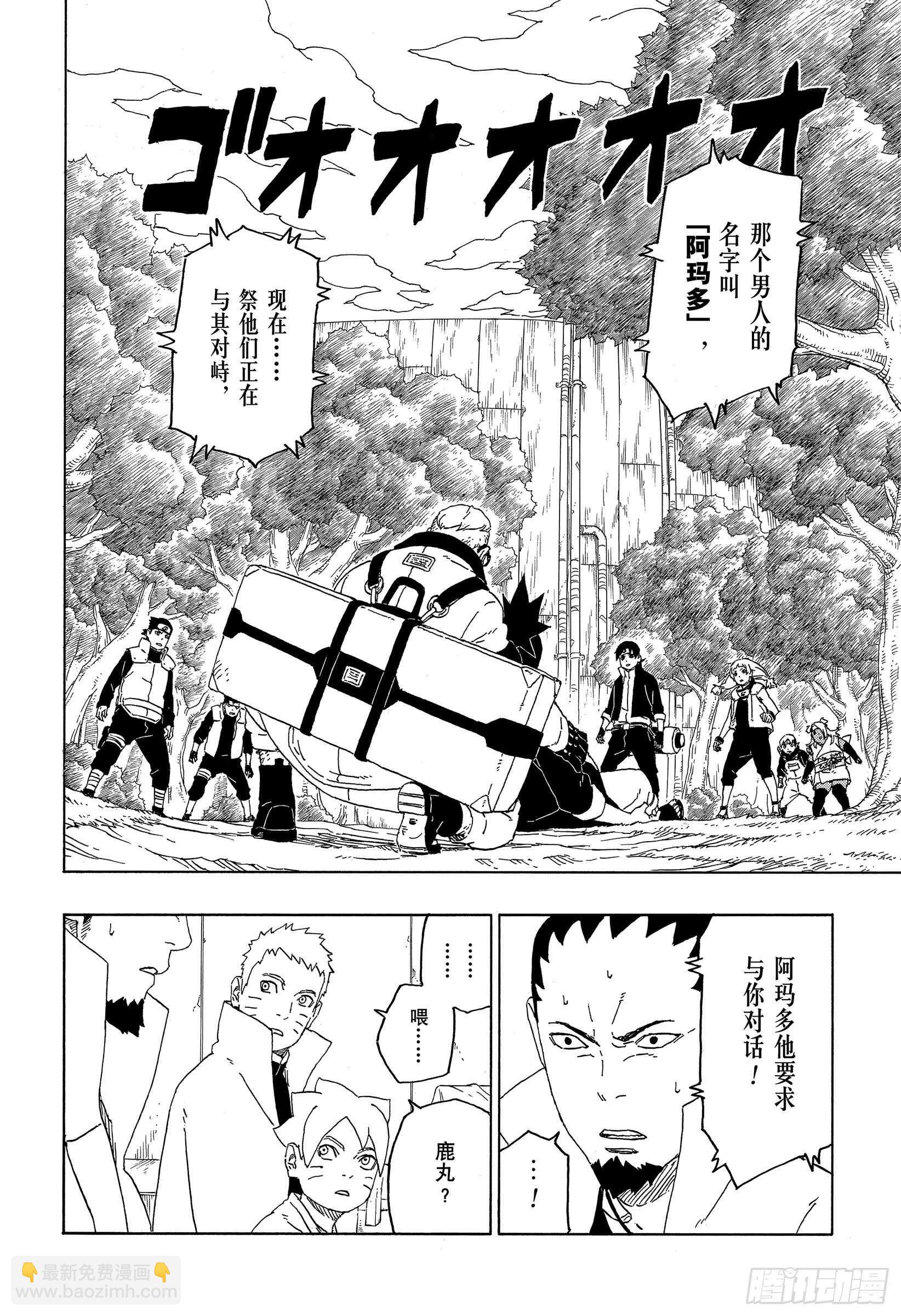 第44话 阿码多-第44话