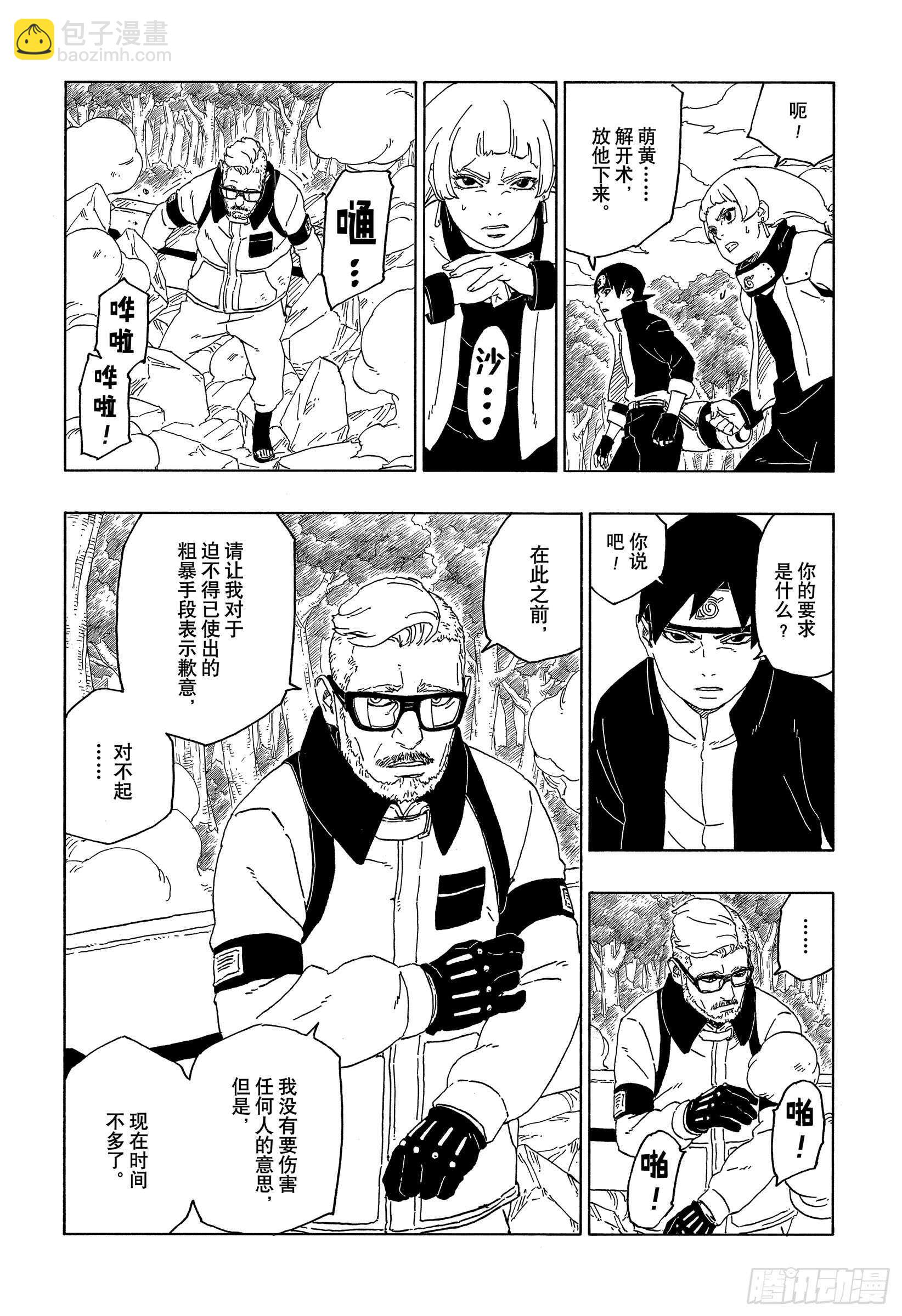 第44话 阿码多-第44话