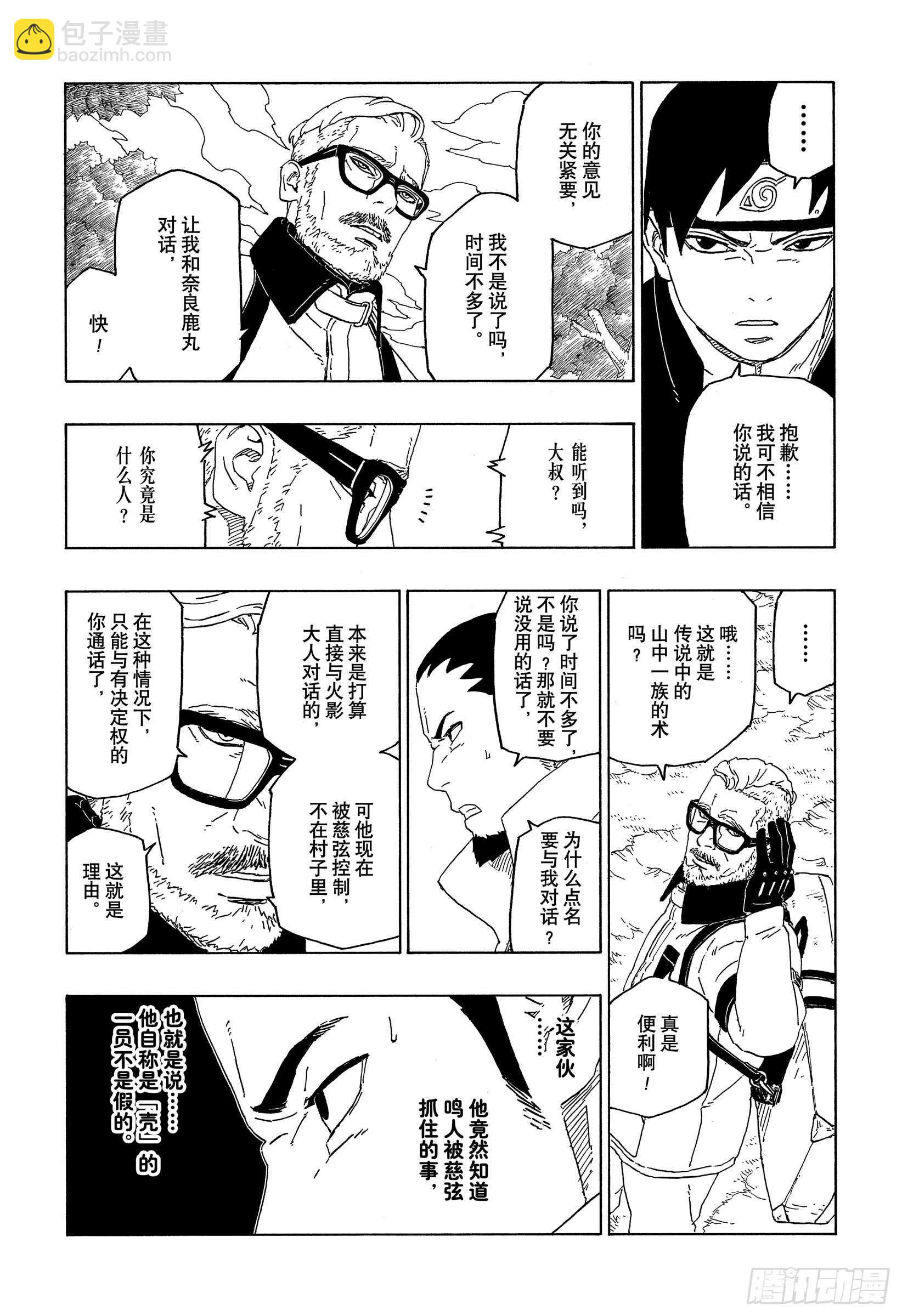 第44话 阿码多-第44话