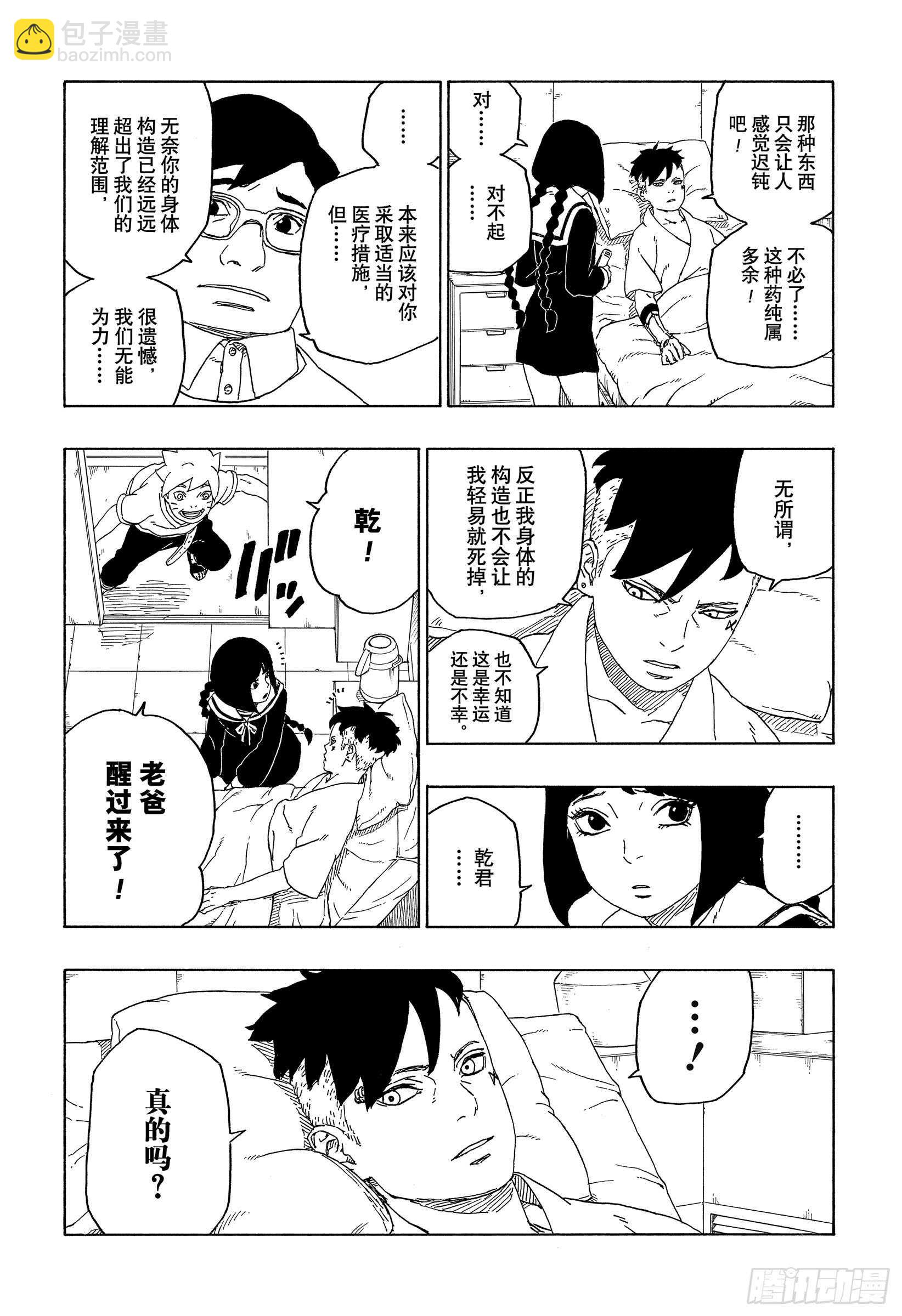 第44话 阿码多-第44话