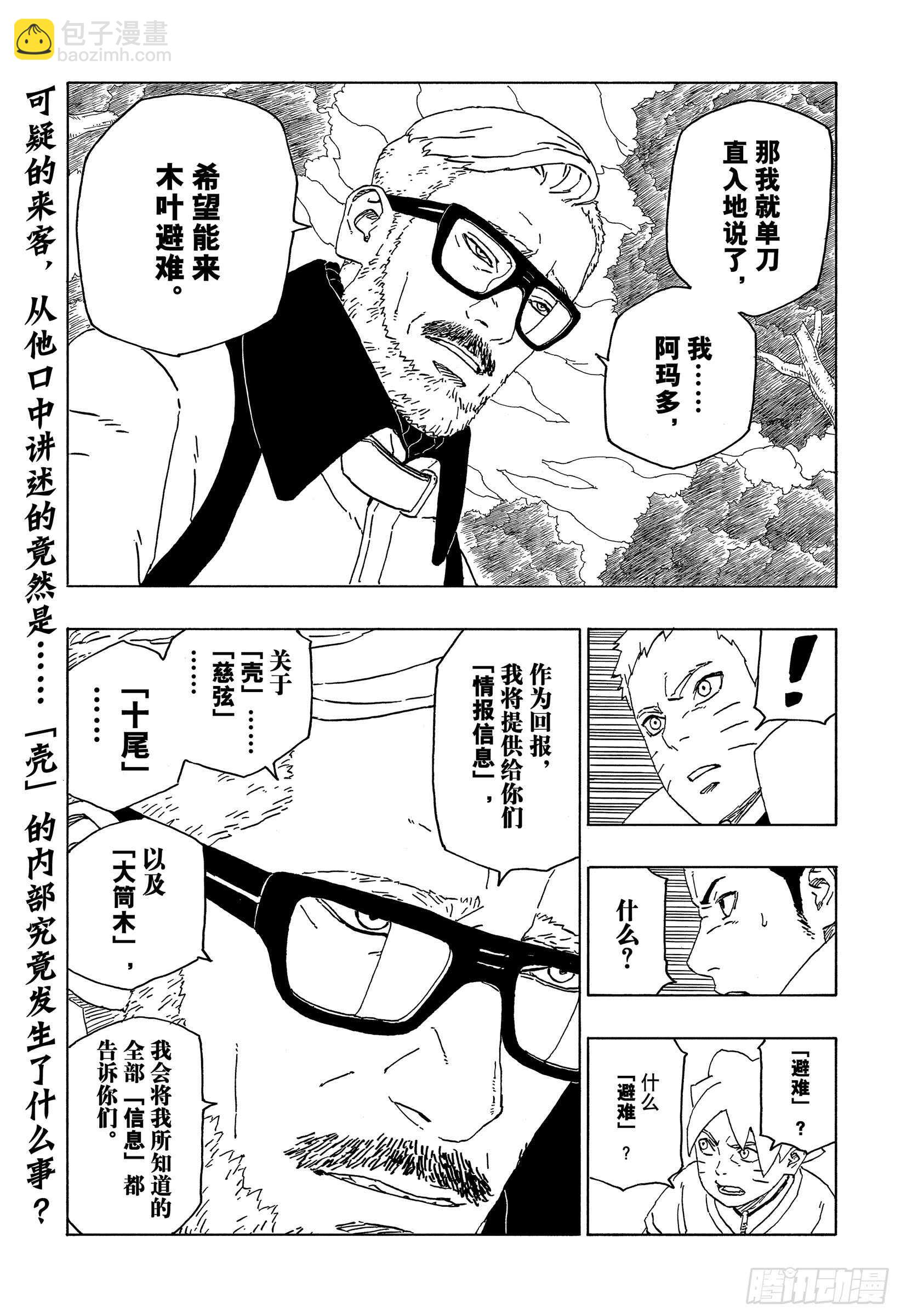 第44话 阿码多-第44话
