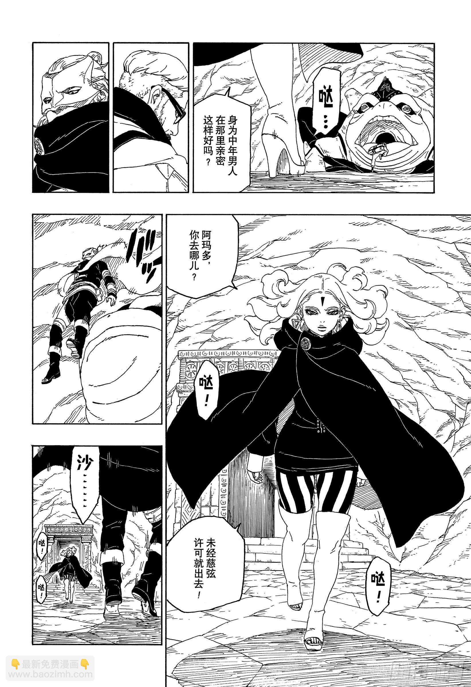 第44话 阿码多-第44话