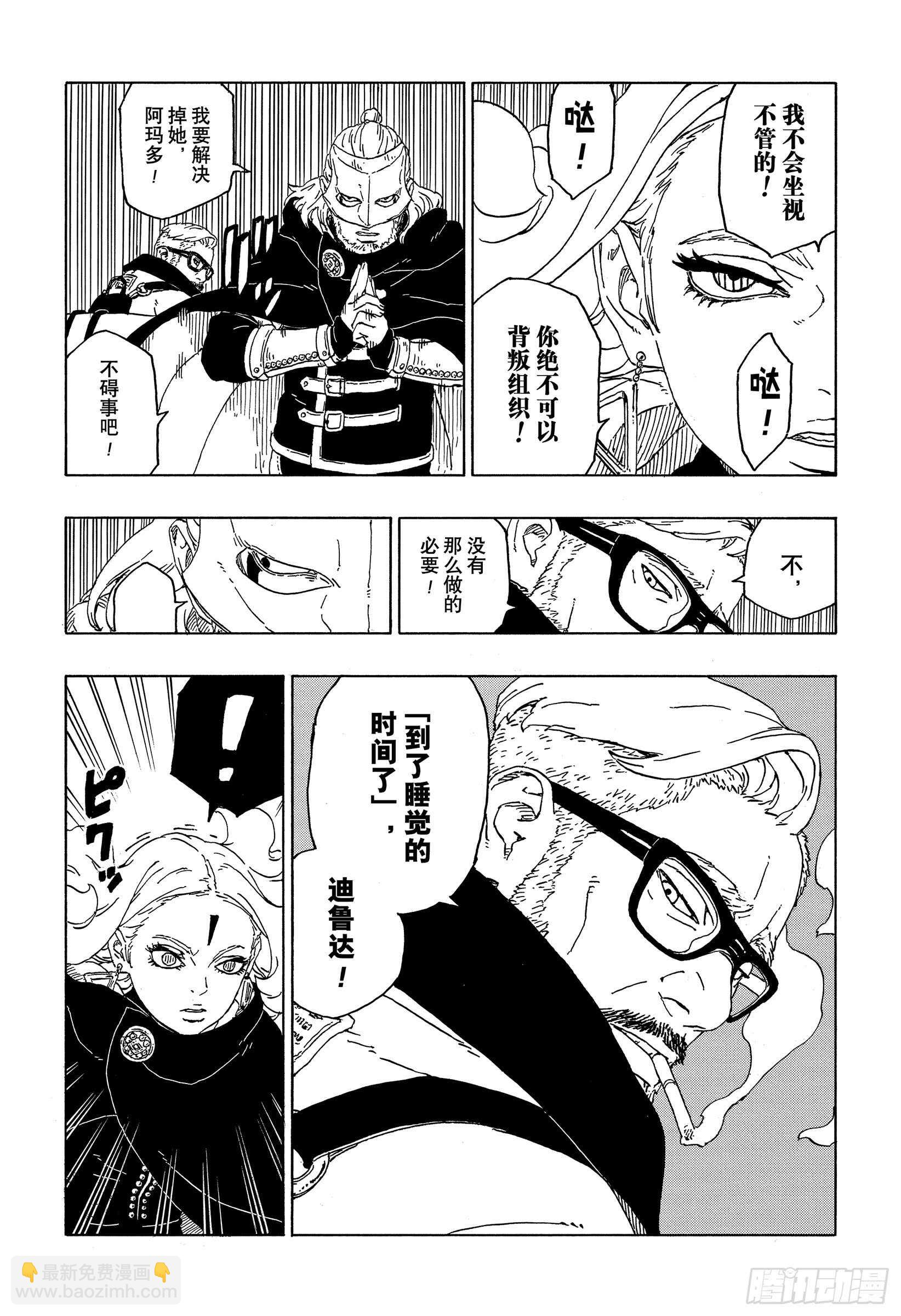 第44话 阿码多-第44话