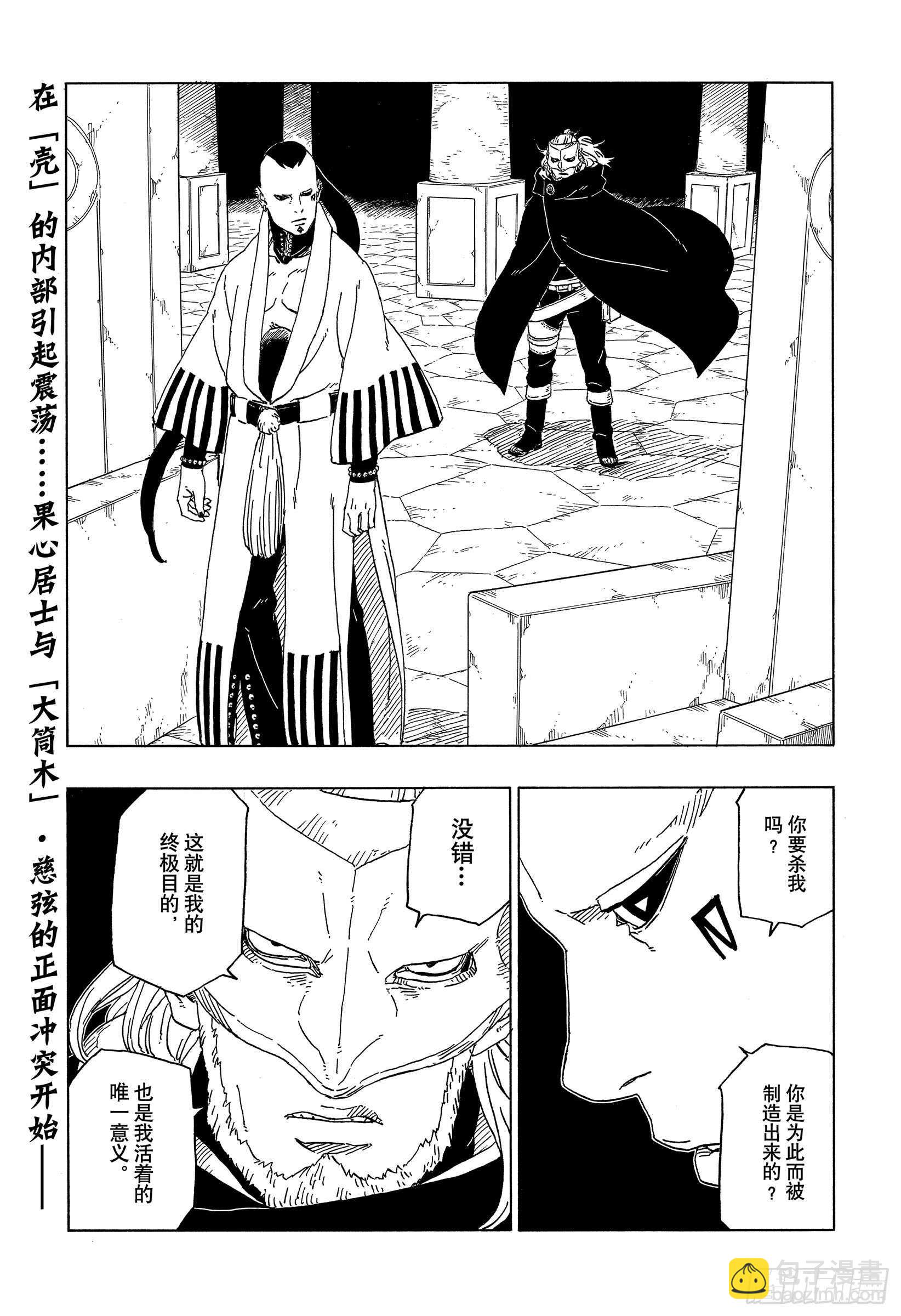 第46话 本来面目-第46话
