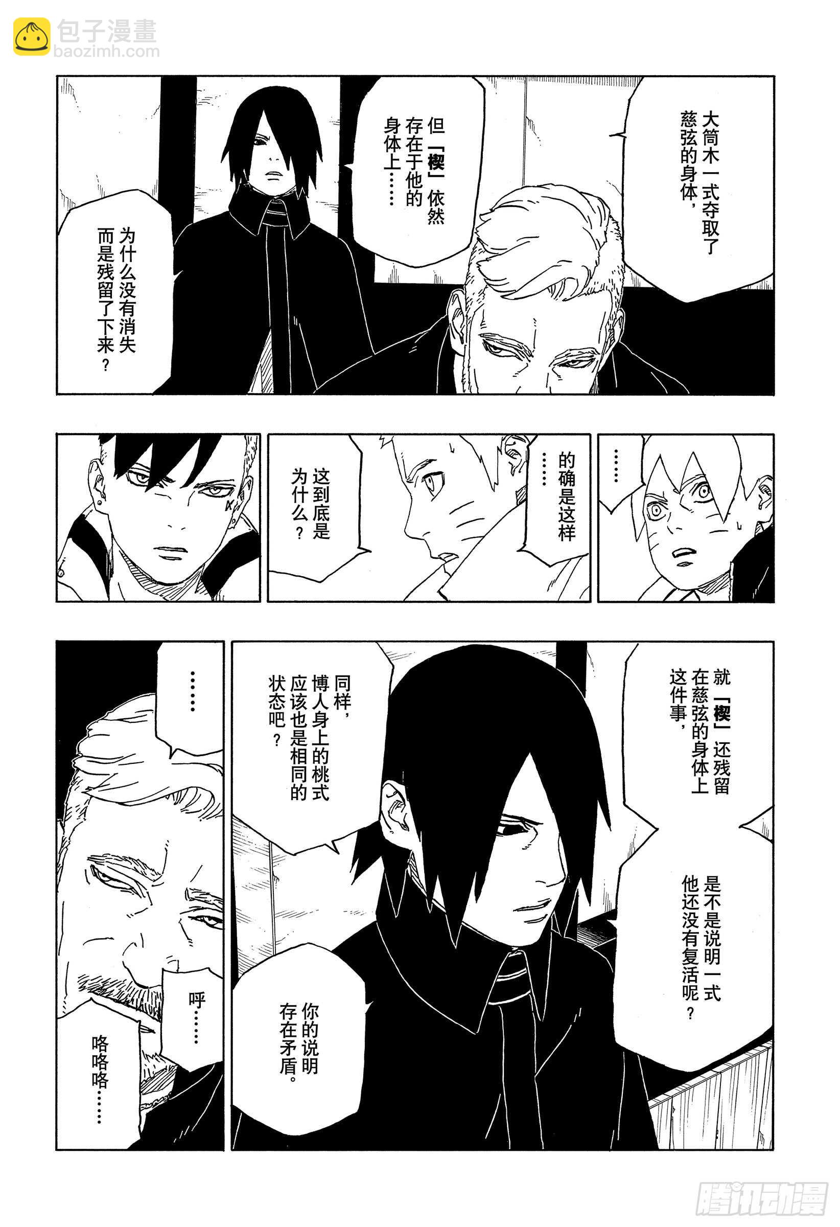 第46话 本来面目-第46话