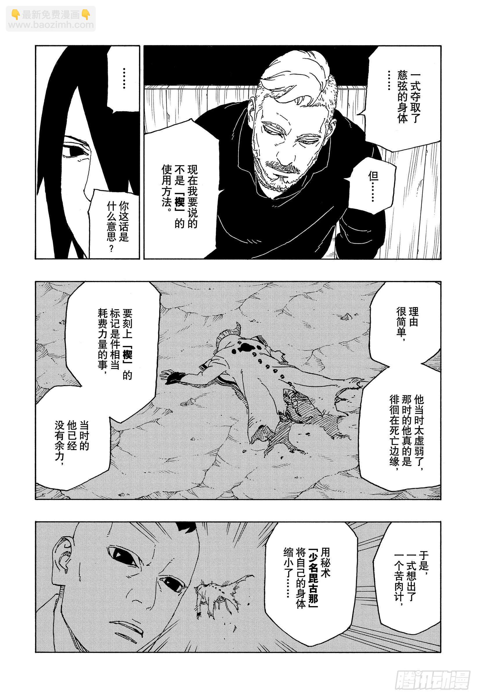 第46话 本来面目-第46话