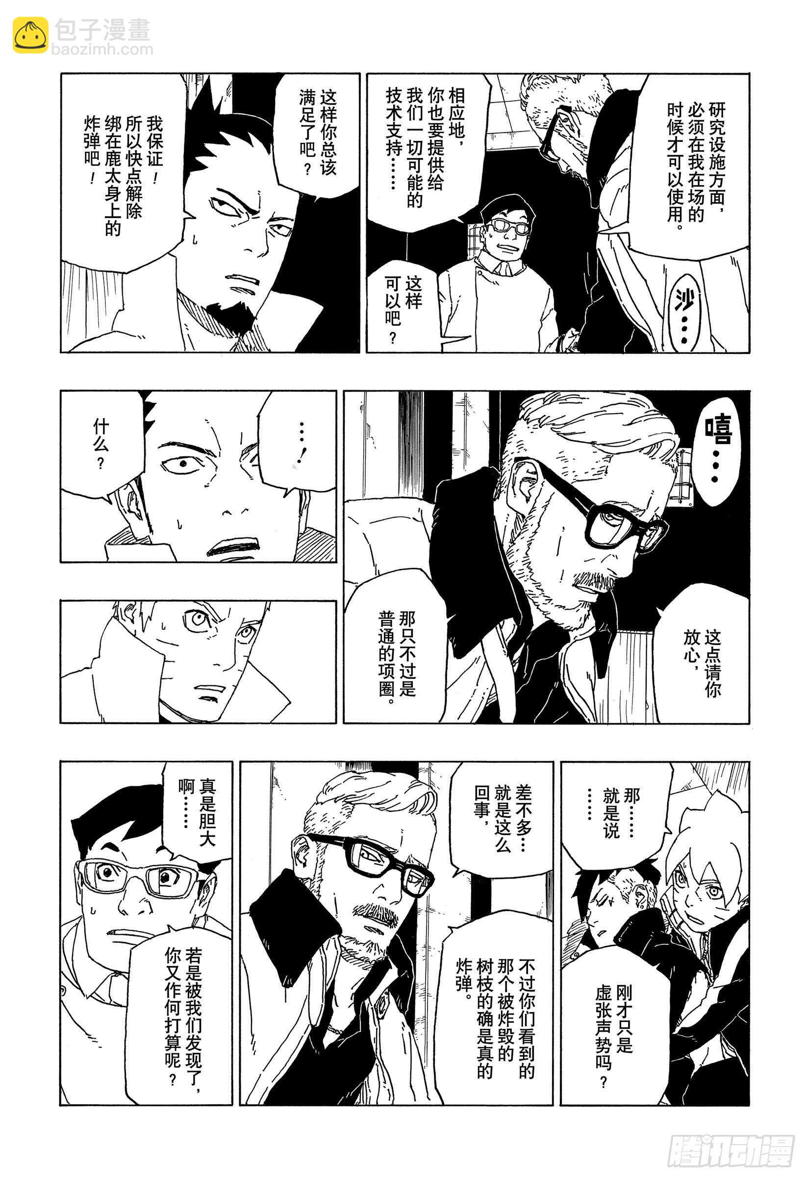 第48话 倒计时-第48话