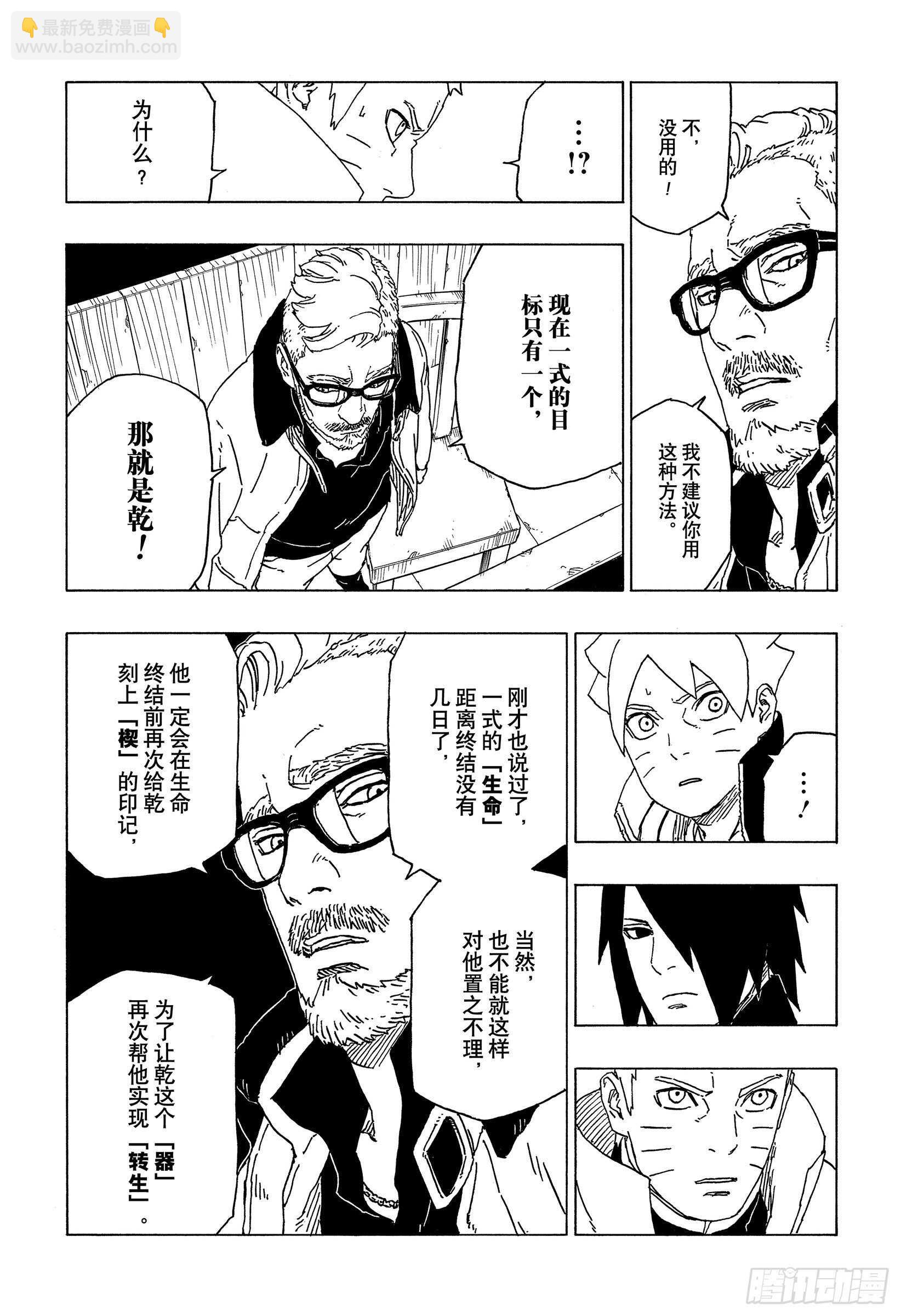 第48话 倒计时-第48话