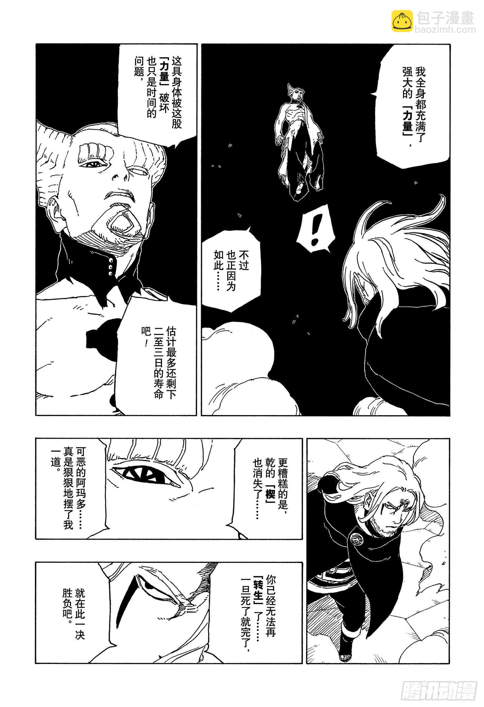第48话 倒计时-第48话