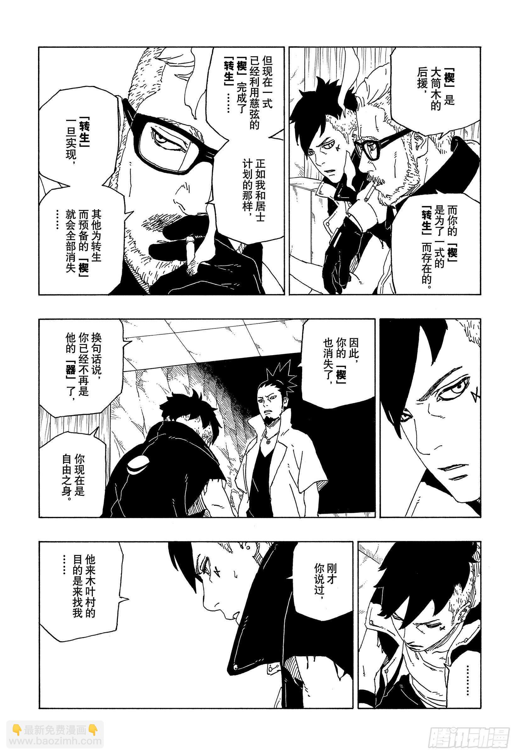 第50话 利用价值-第50话