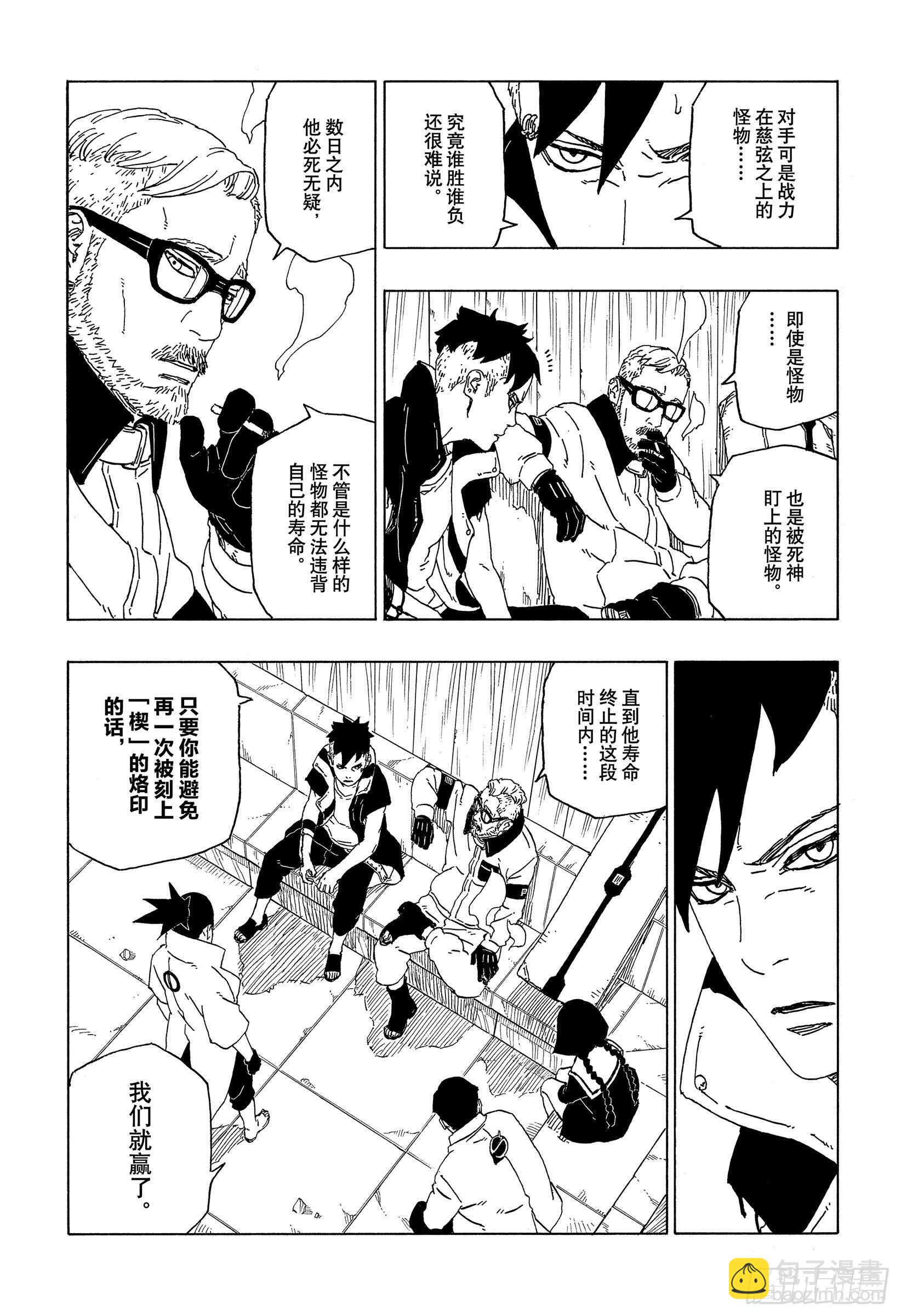 第50话 利用价值-第50话