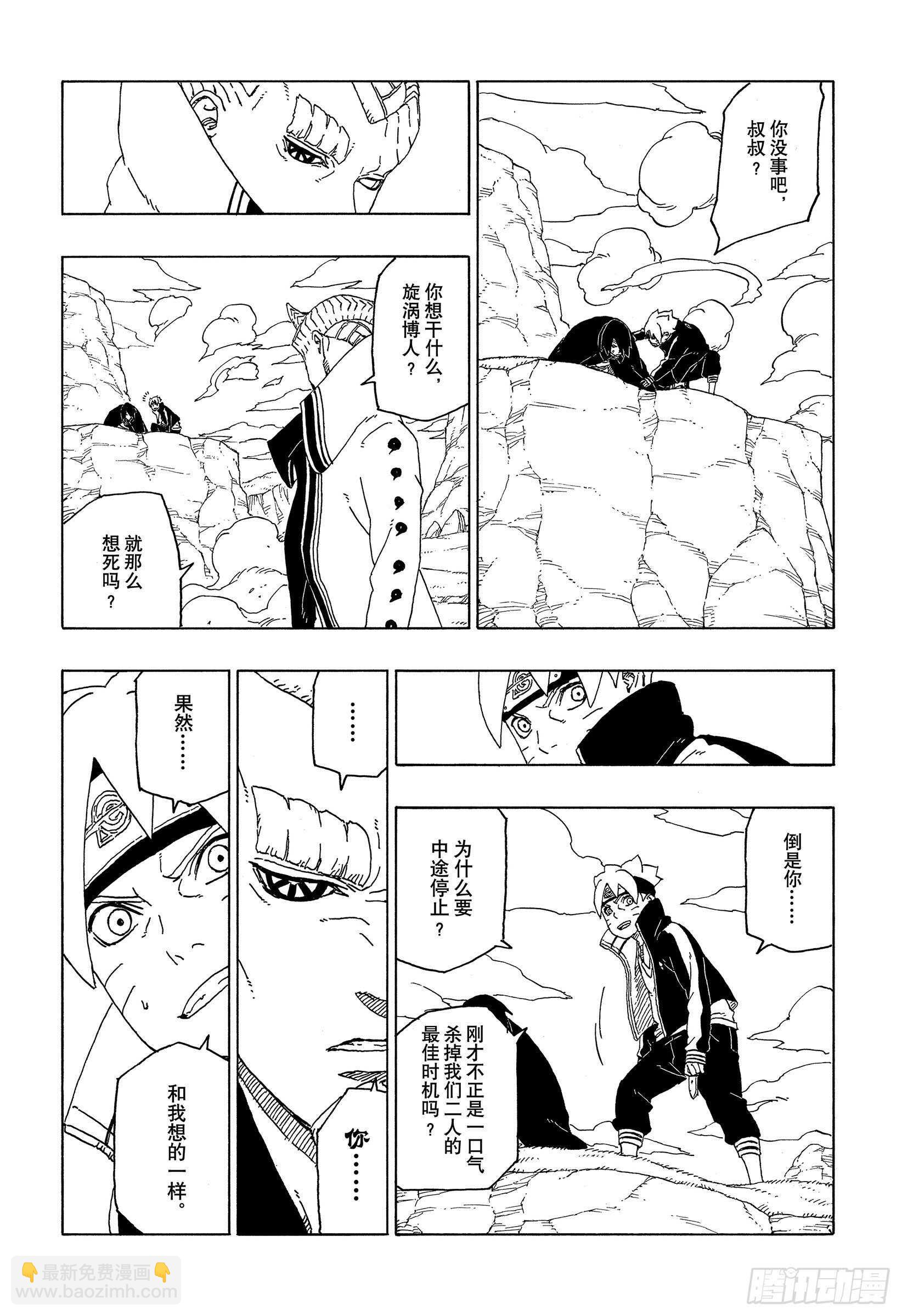 第50话 利用价值-第50话
