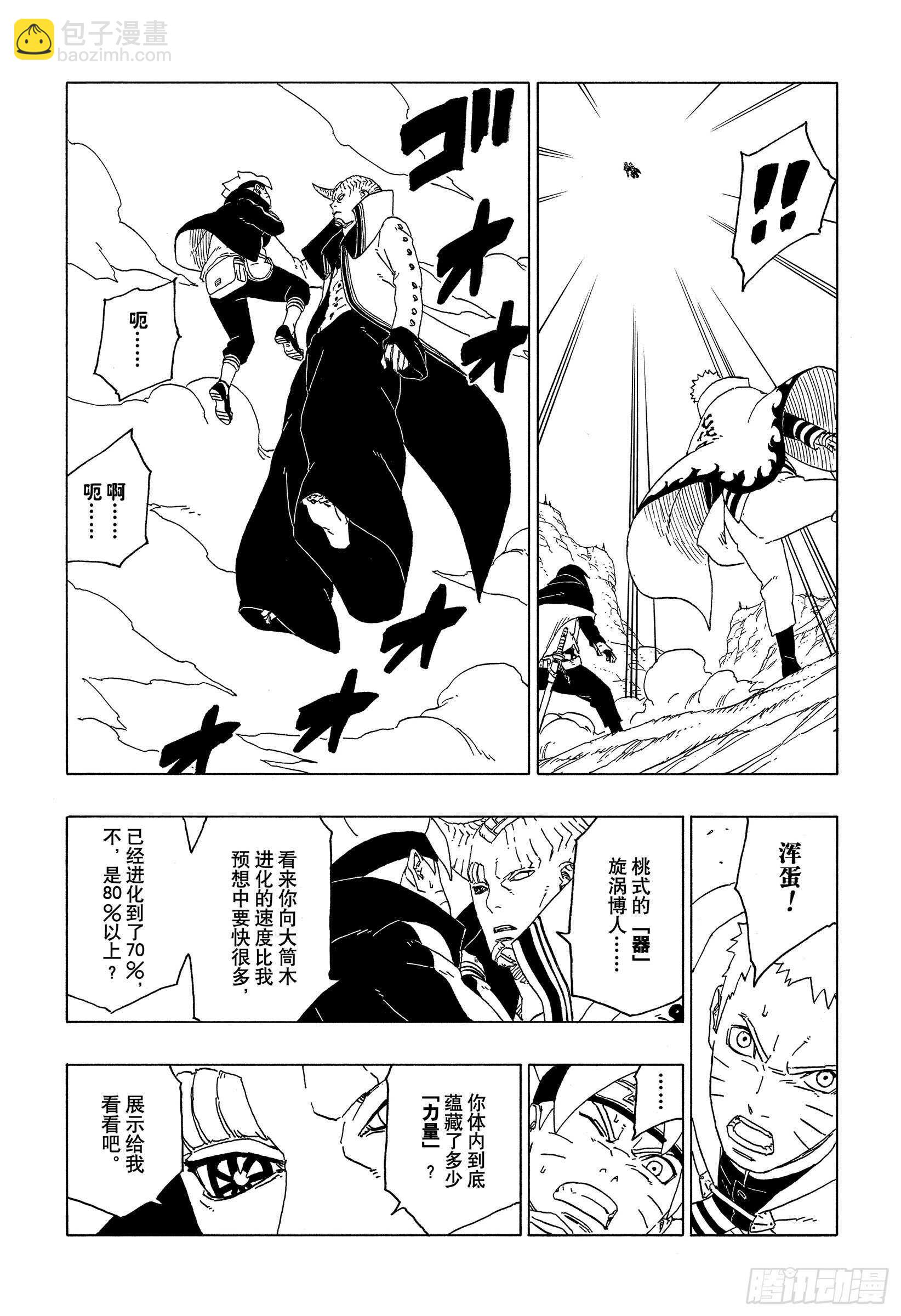 第50话 利用价值-第50话