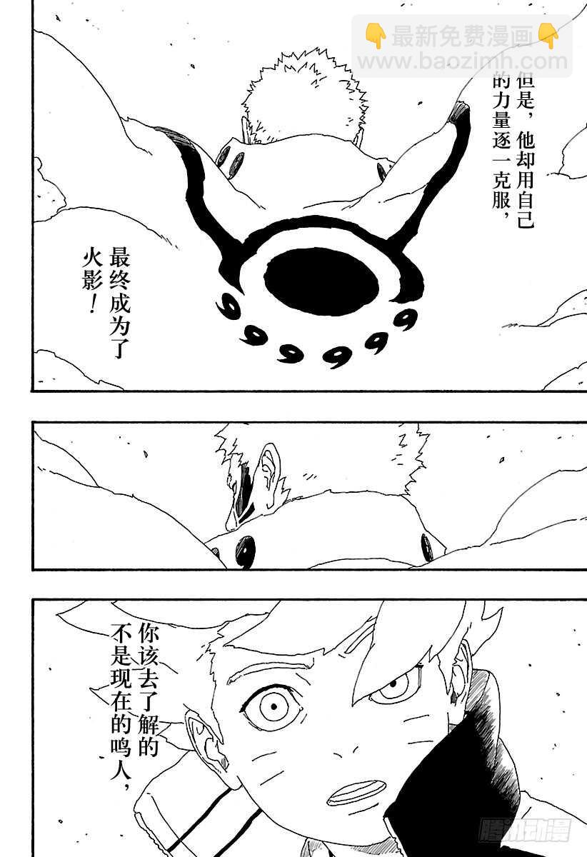 第6话 扯后腿的-第6话
