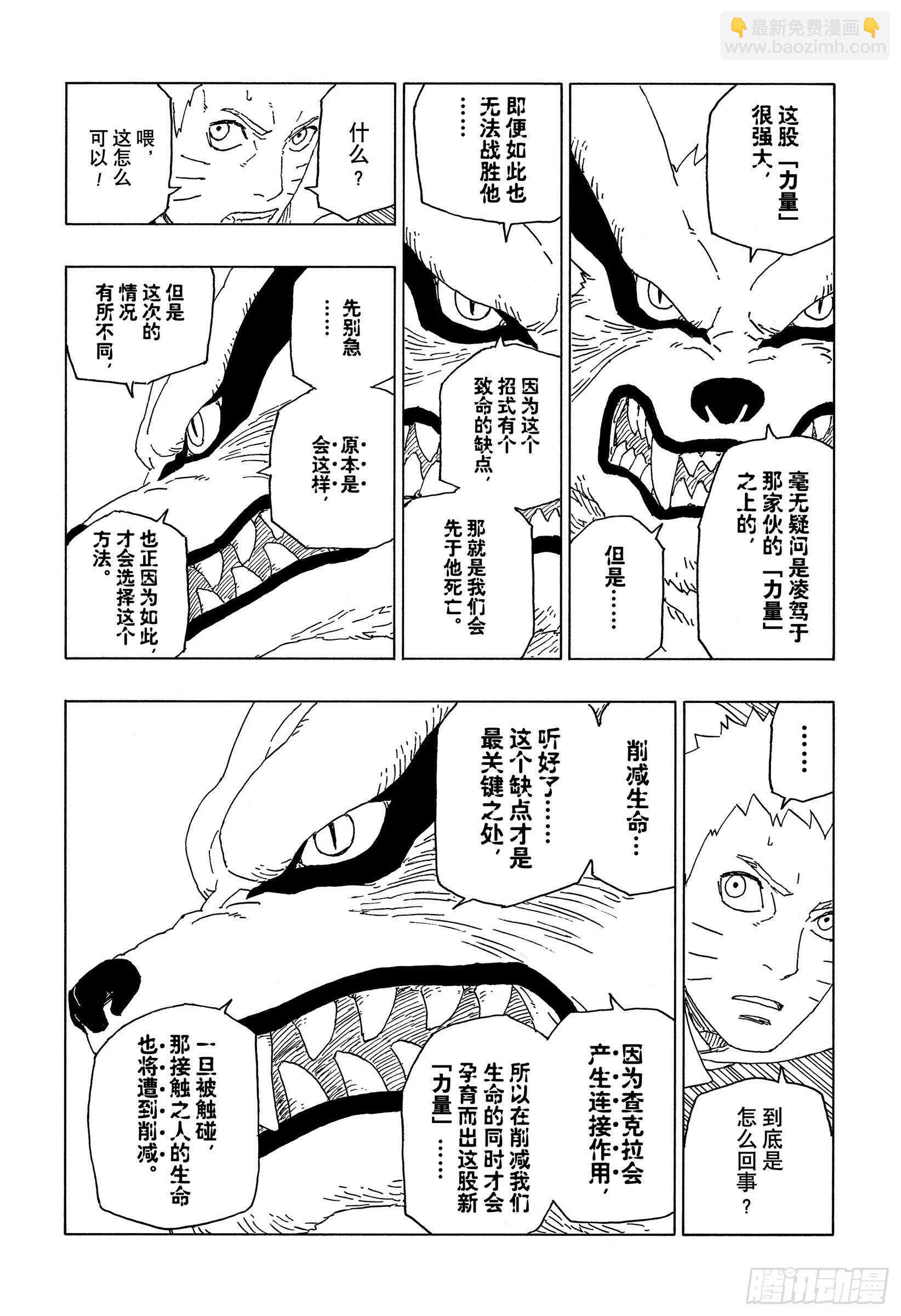 第52话 生物体模式-第52话