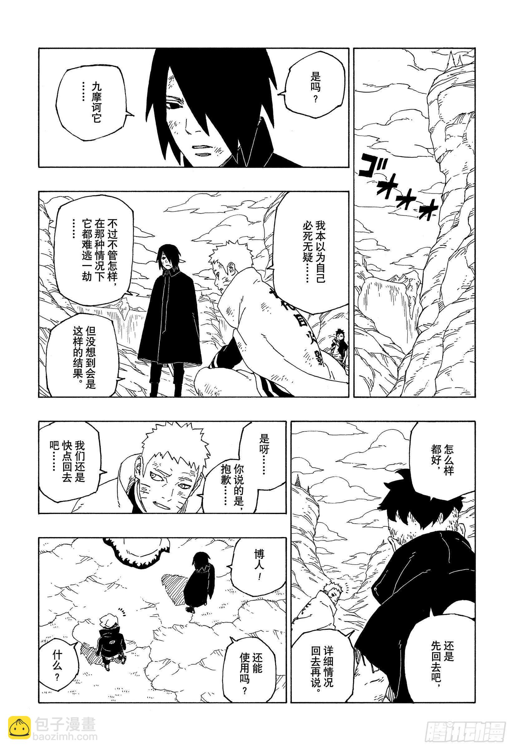 第55话 继承意志-第54话