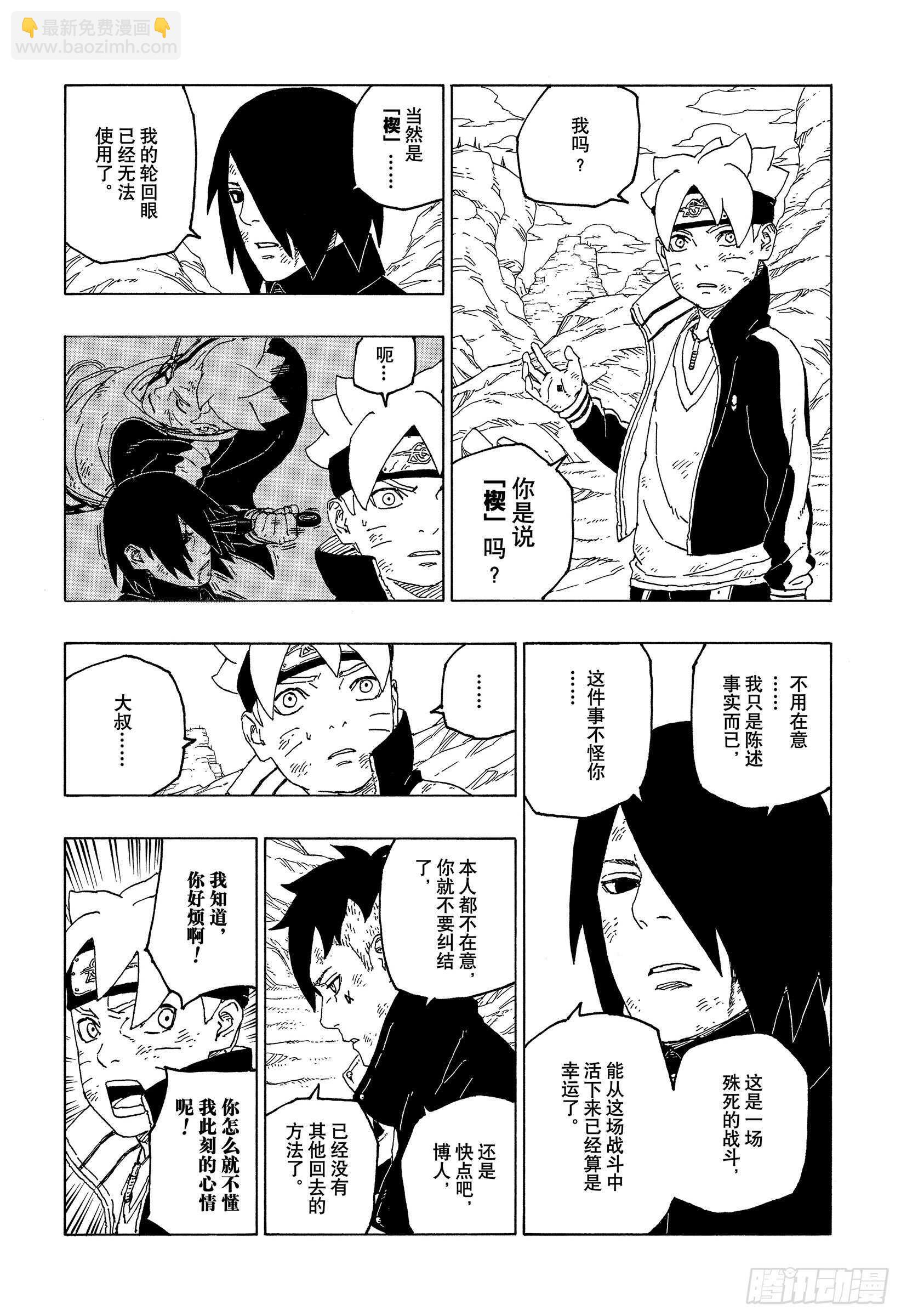 第55话 继承意志-第54话