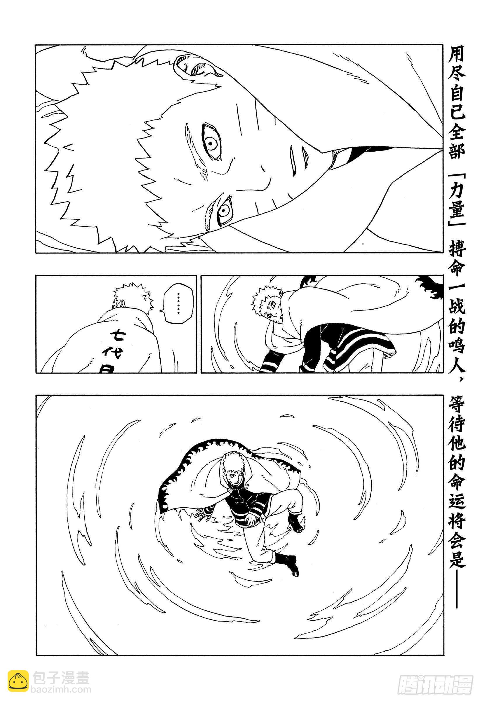 第55话 继承意志-第54话