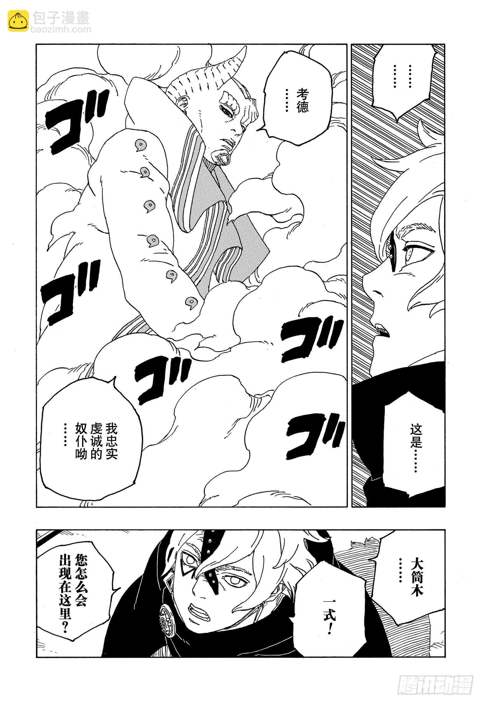第55话 继承意志-第54话