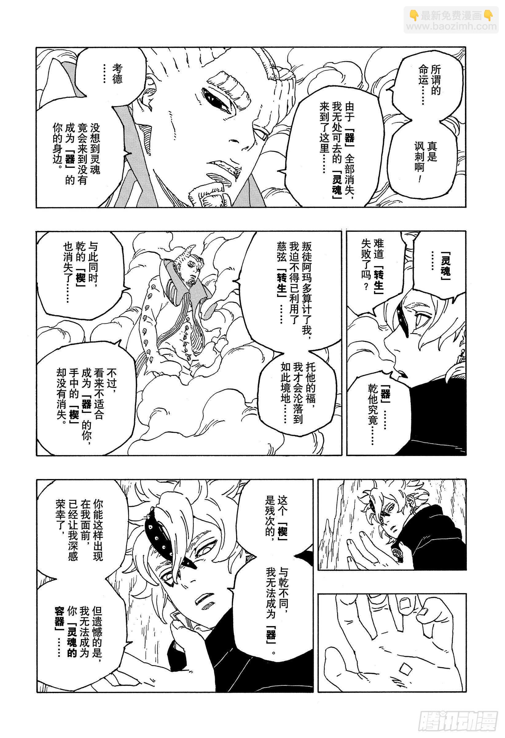 第55话 继承意志-第54话
