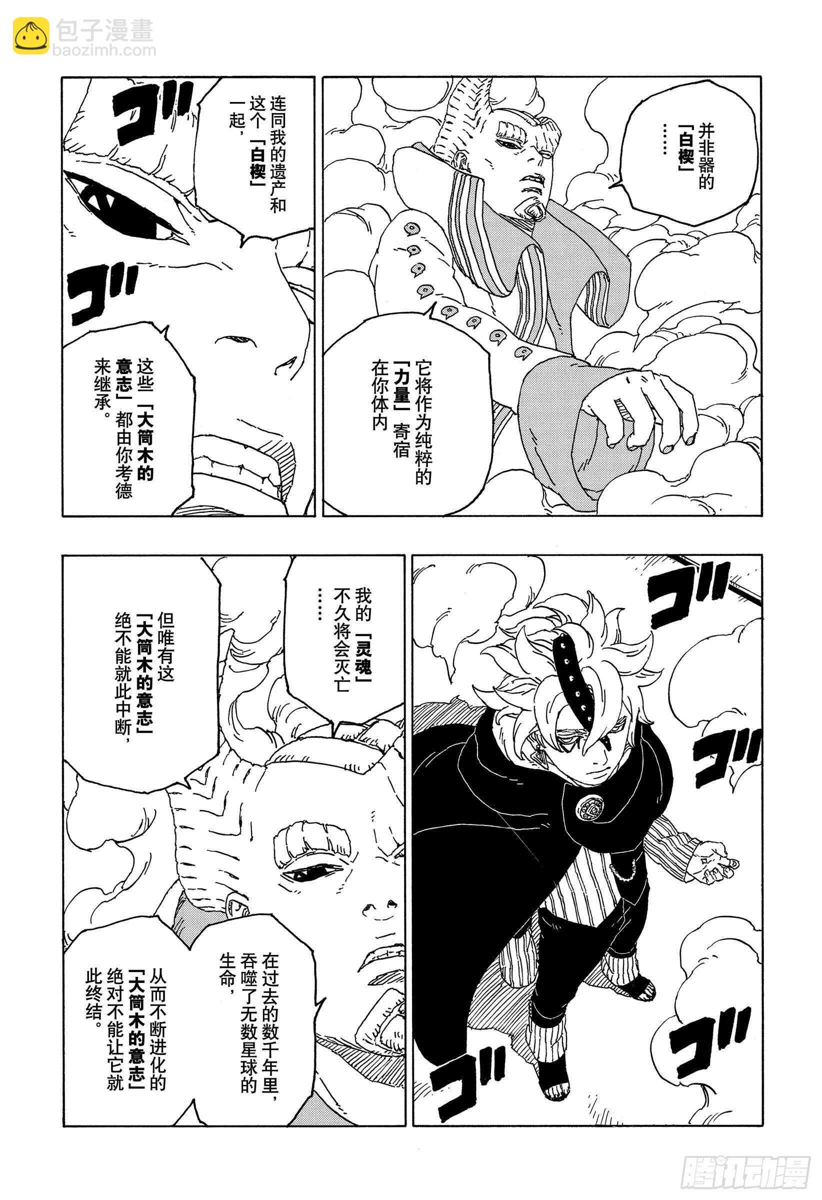 第55话 继承意志-第54话