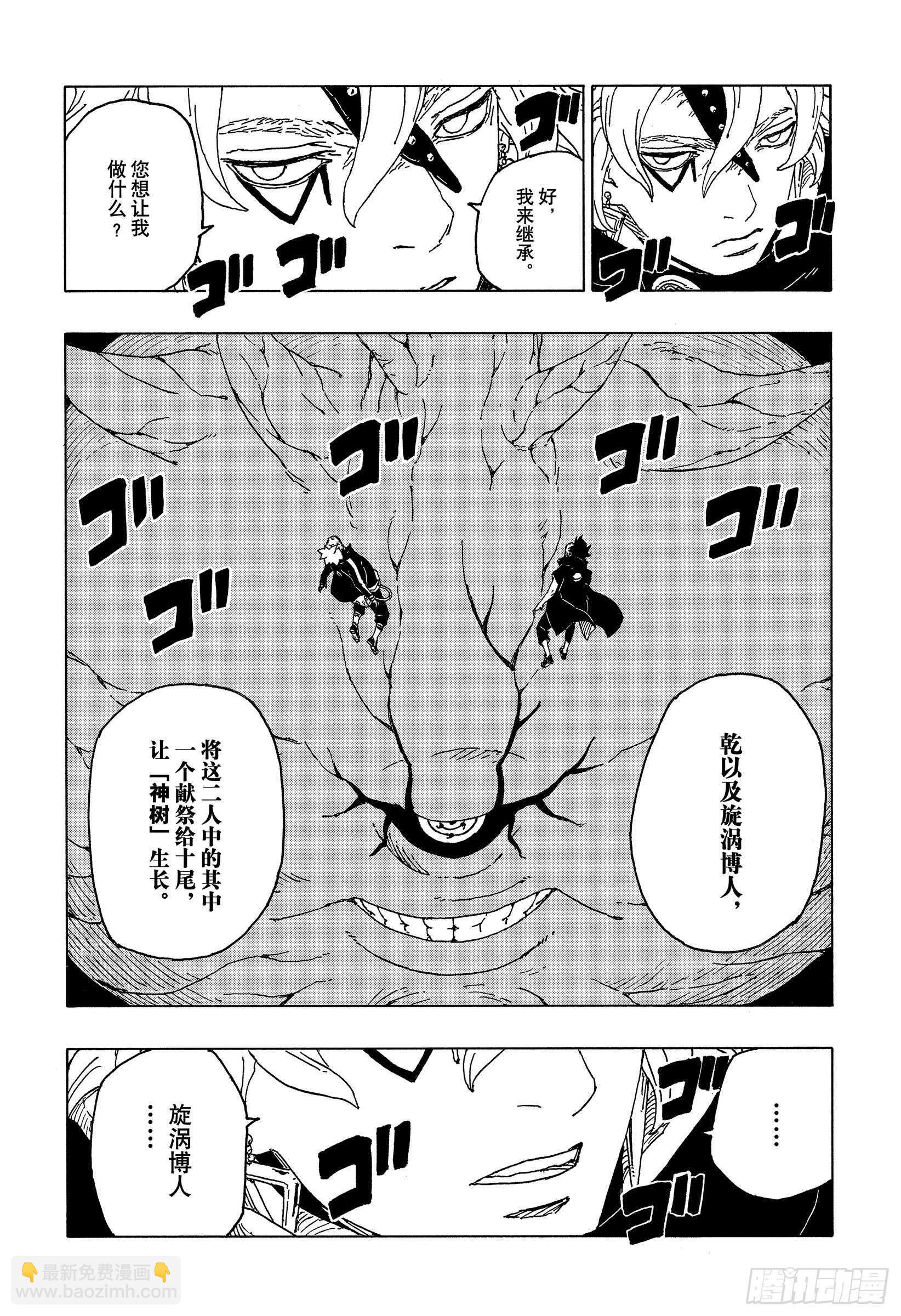 第55话 继承意志-第54话