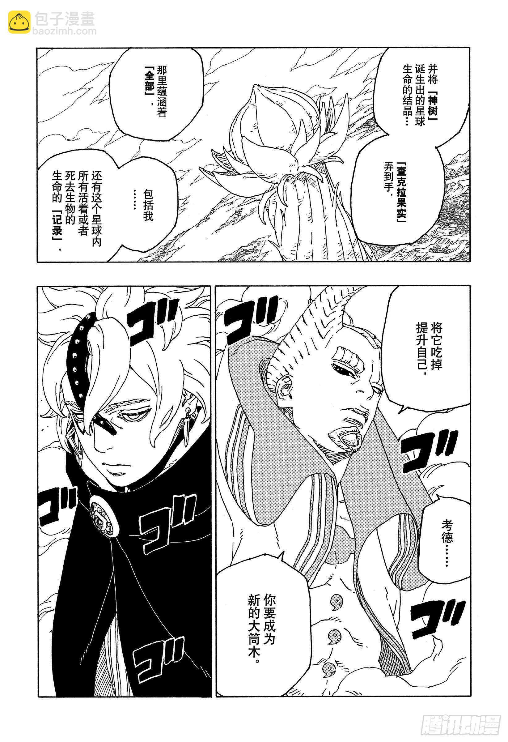 第55话 继承意志-第54话