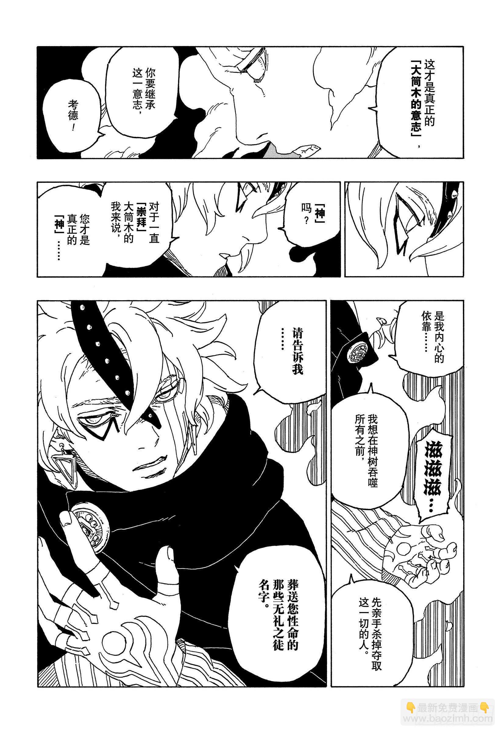 第55话 继承意志-第54话