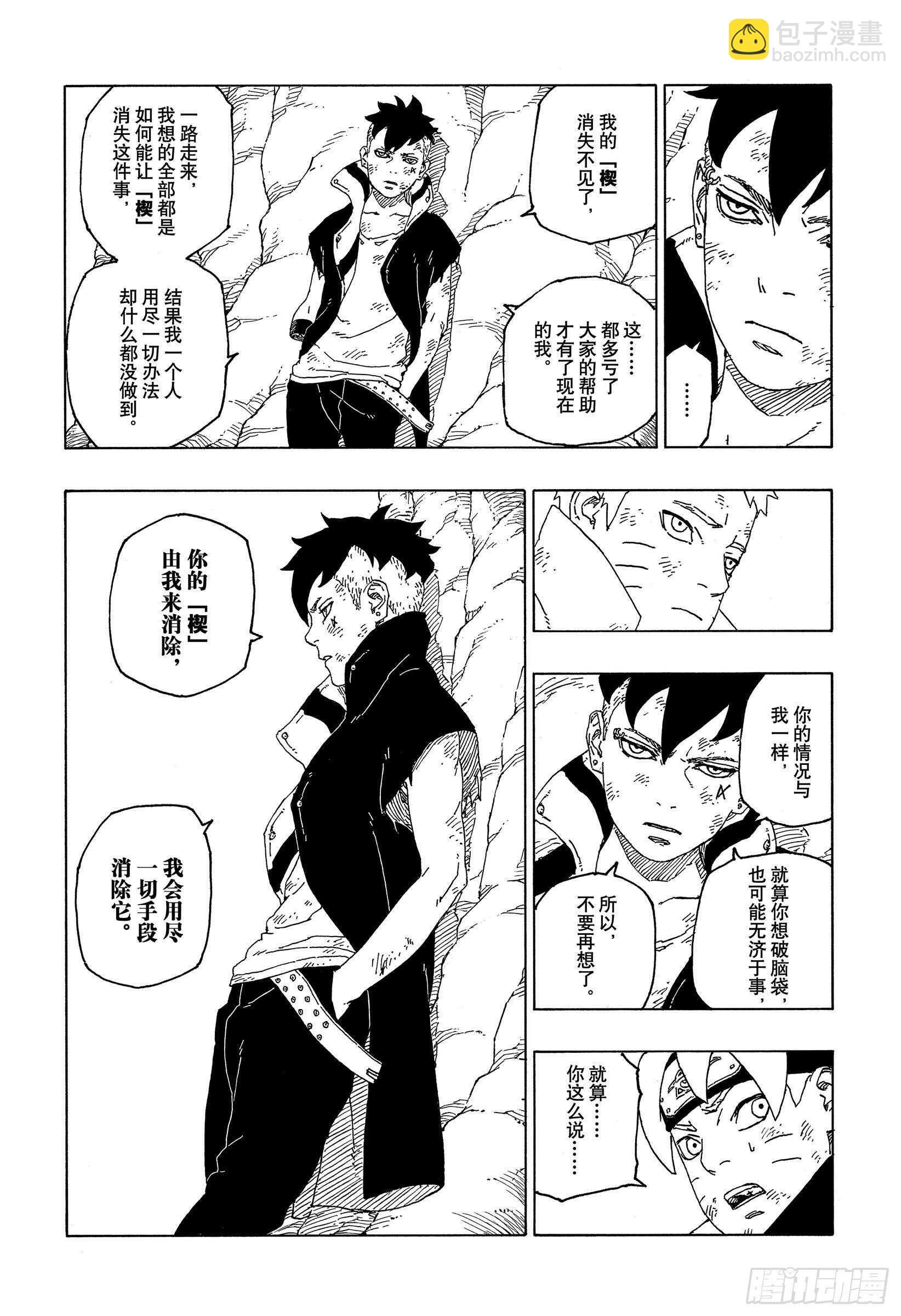 第55话 继承意志-第54话