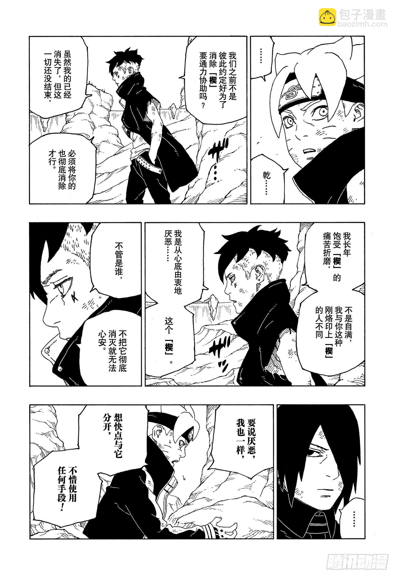 第55话 继承意志-第54话