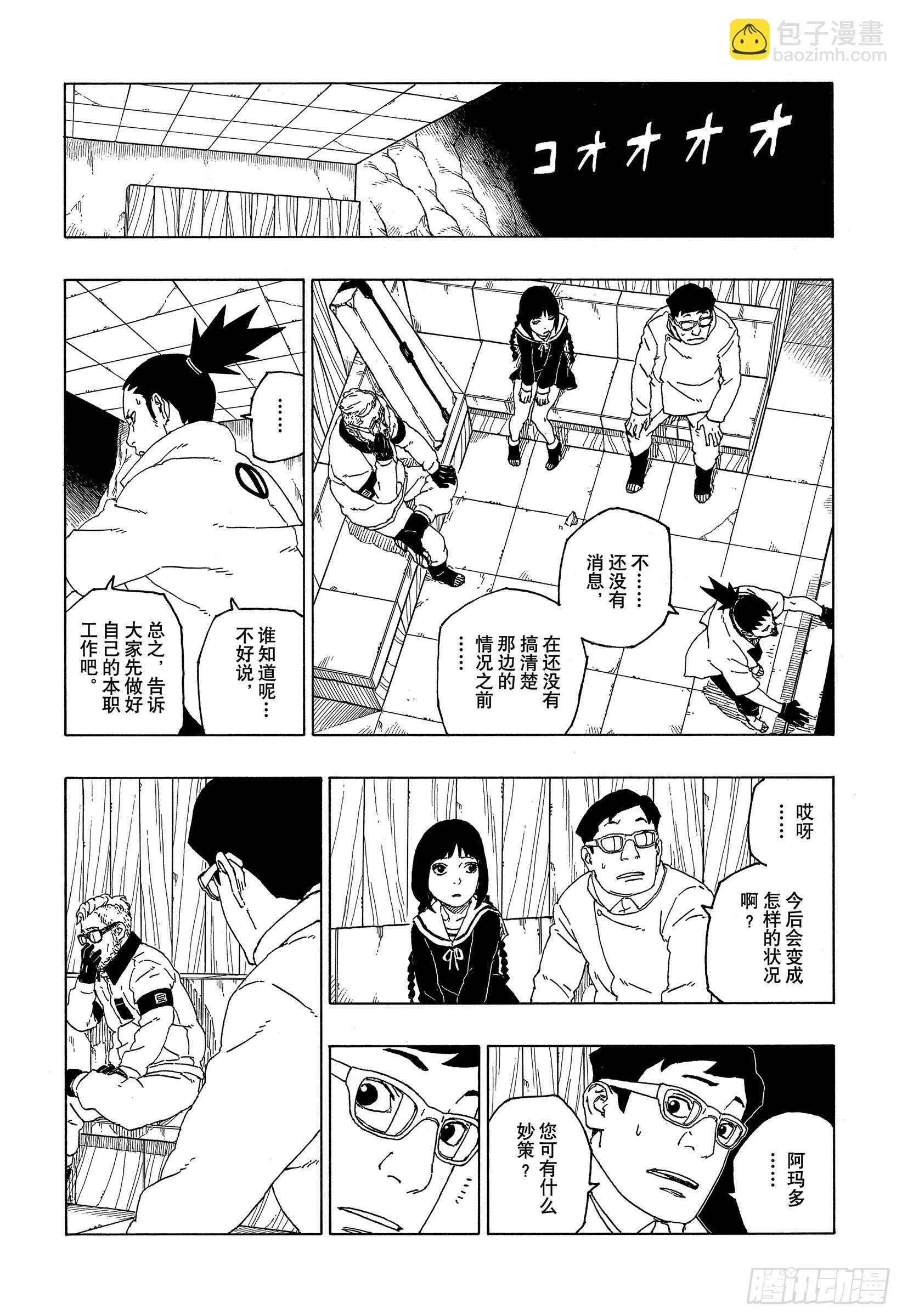 第55话 继承意志-第54话
