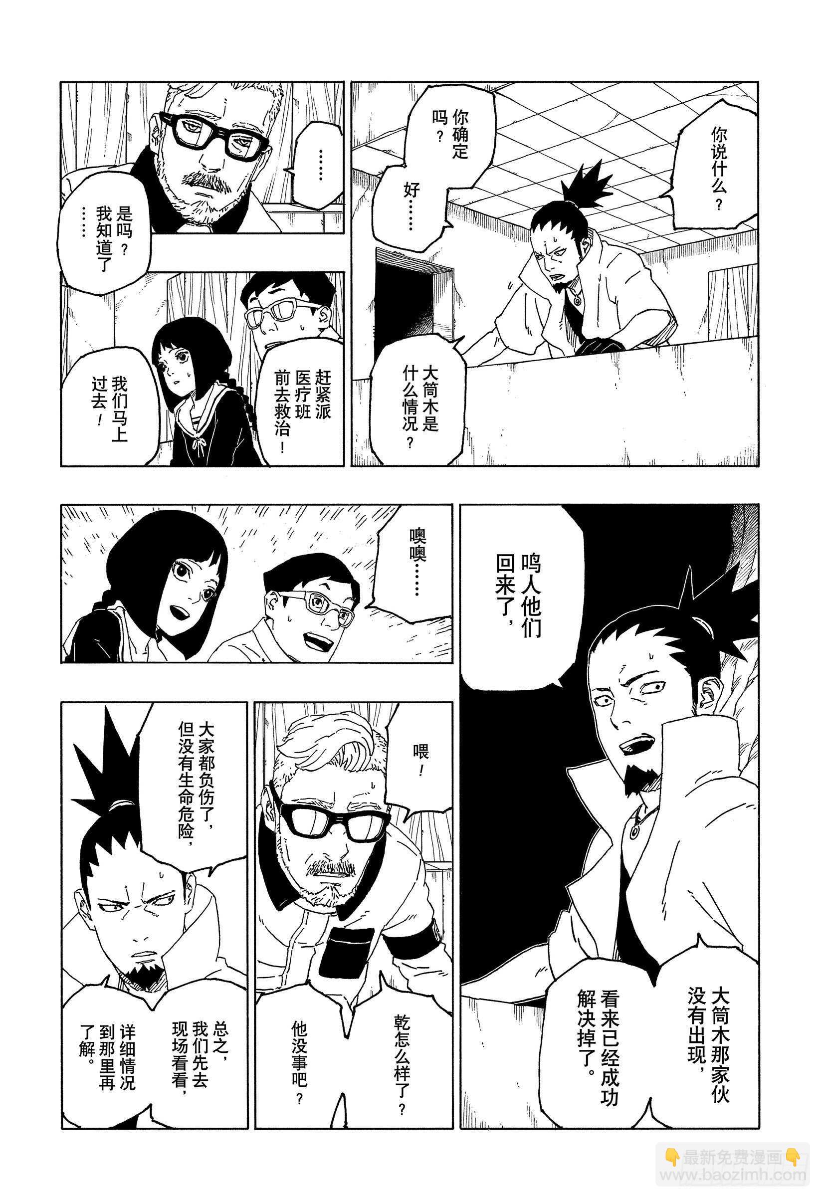 第55话 继承意志-第54话