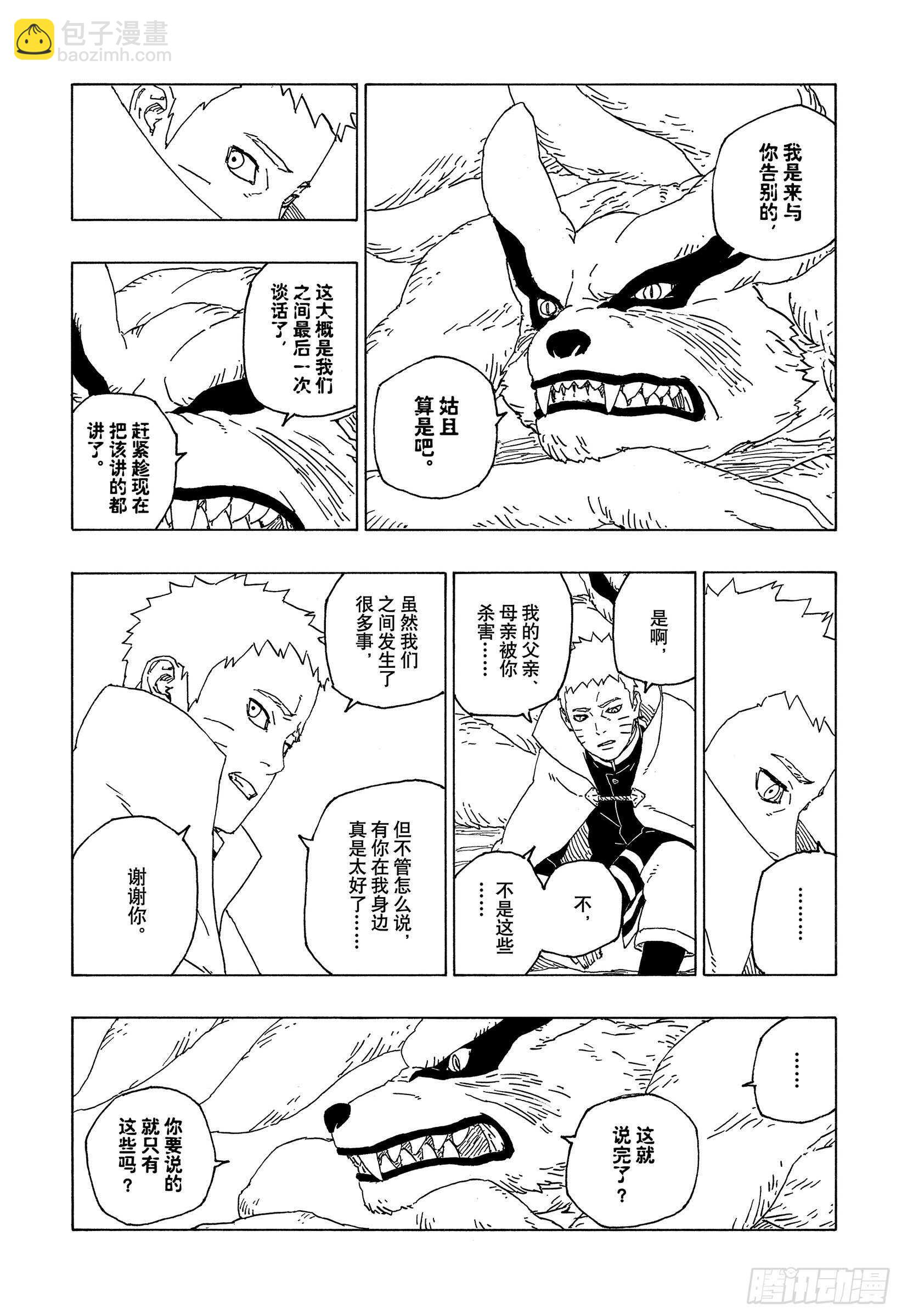第55话 继承意志-第54话