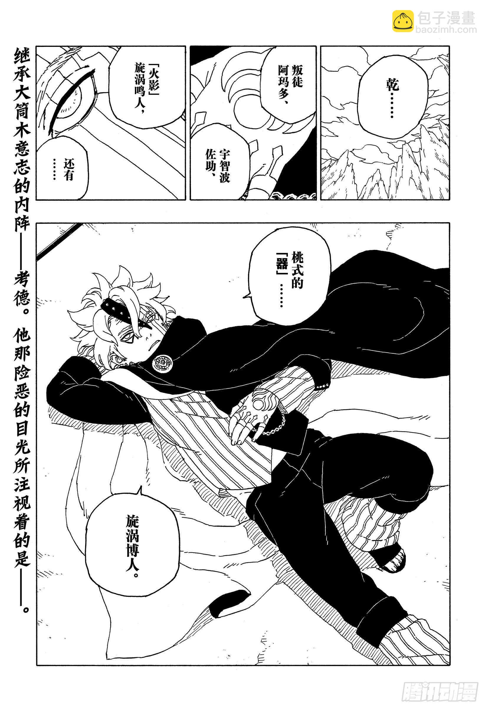 第55话 继承意志-第54话