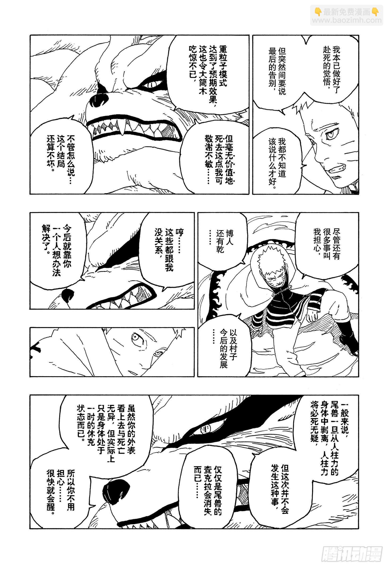 第55话 继承意志-第54话