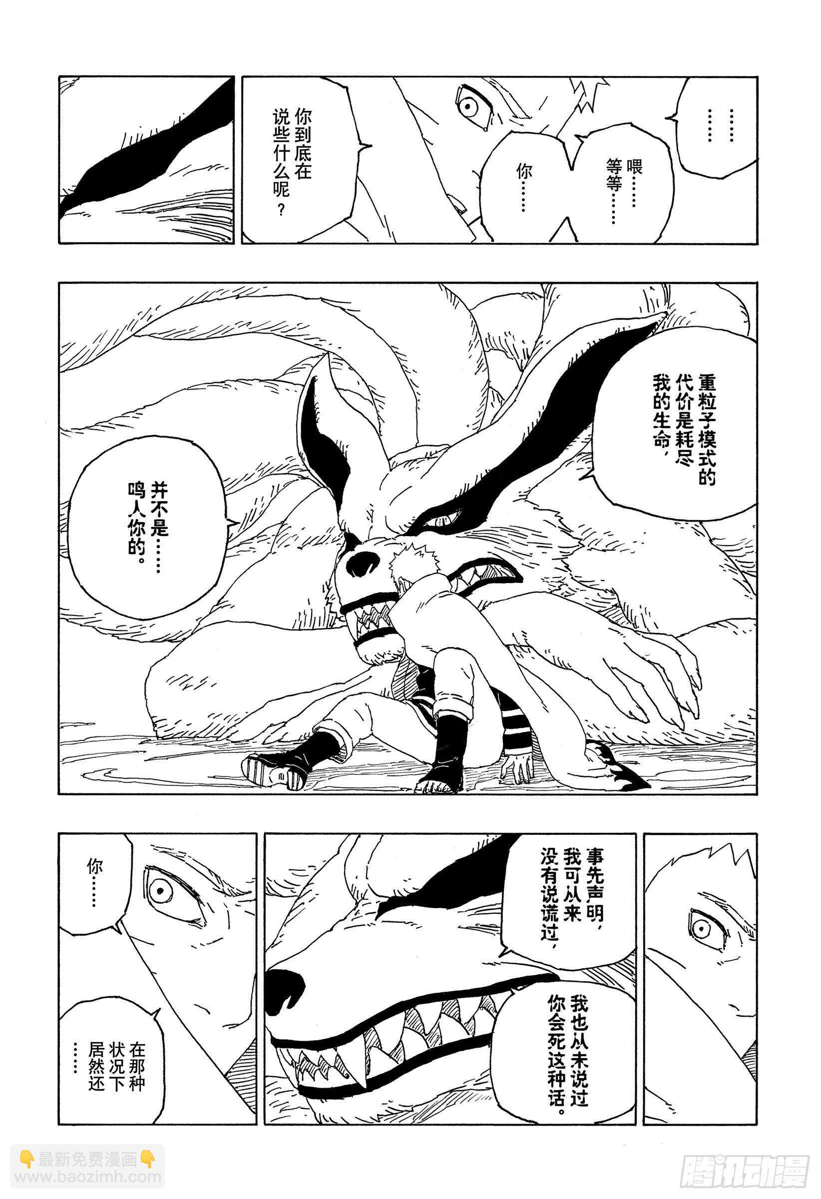 第55话 继承意志-第54话