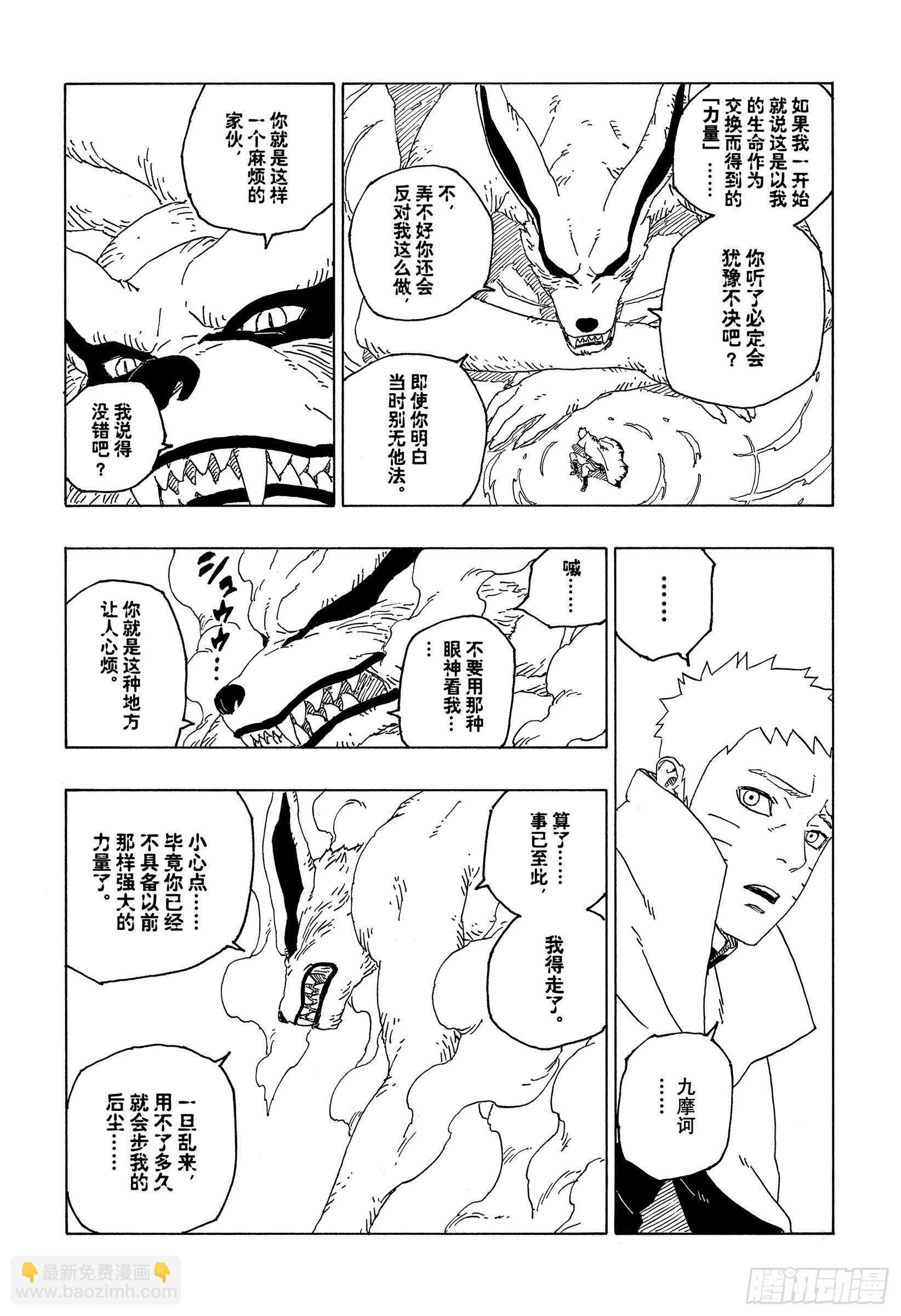 第55话 继承意志-第54话