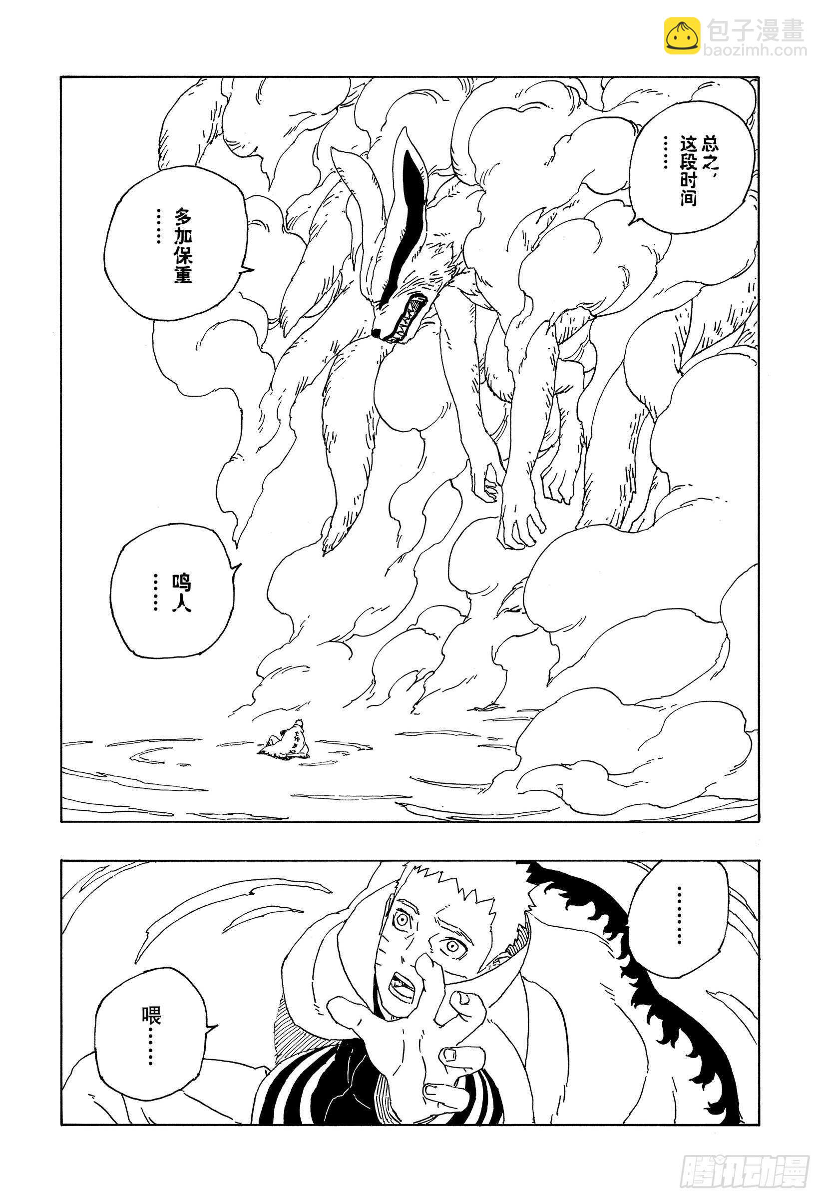 第55话 继承意志-第54话