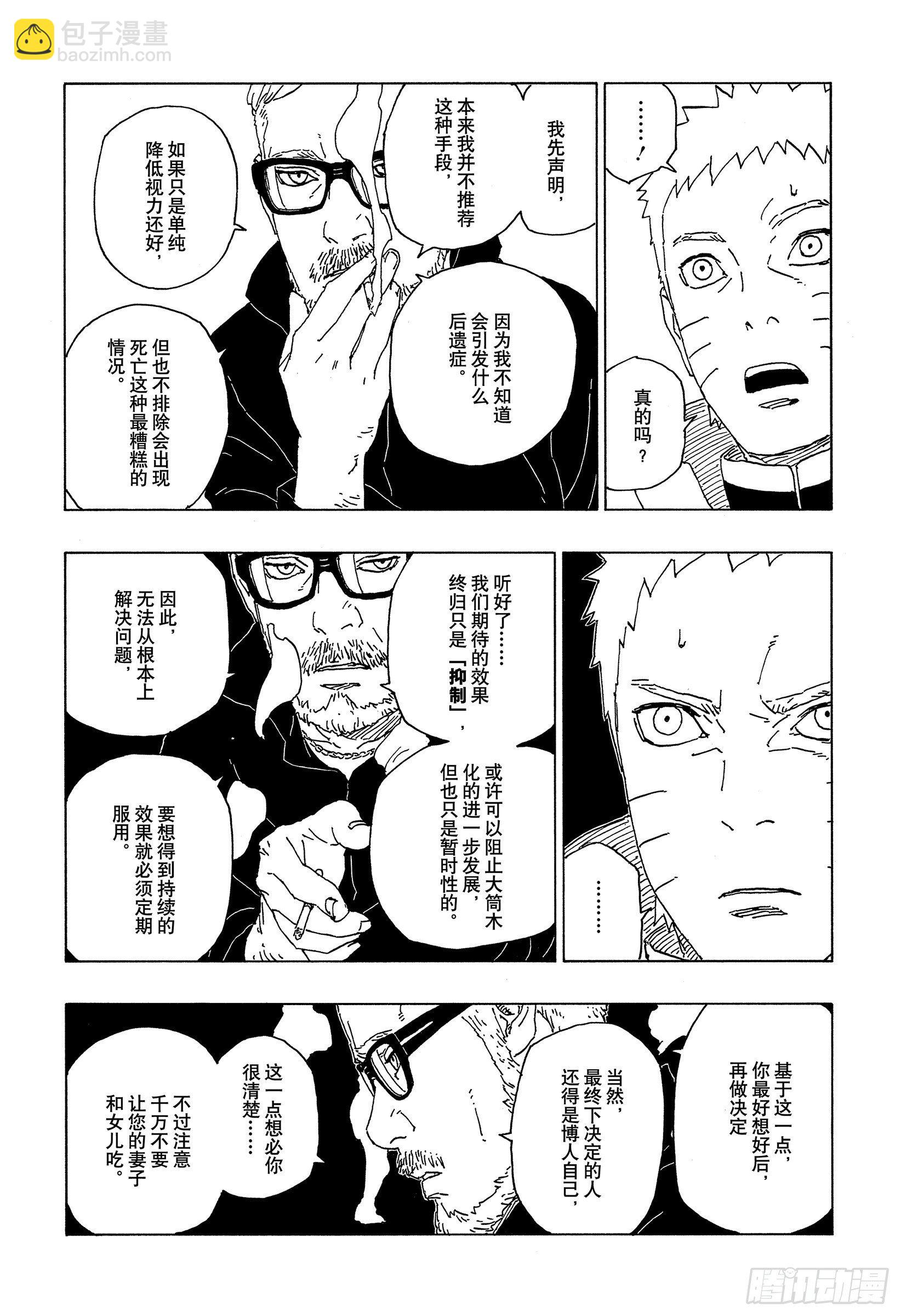 第57话 艾达-第56话
