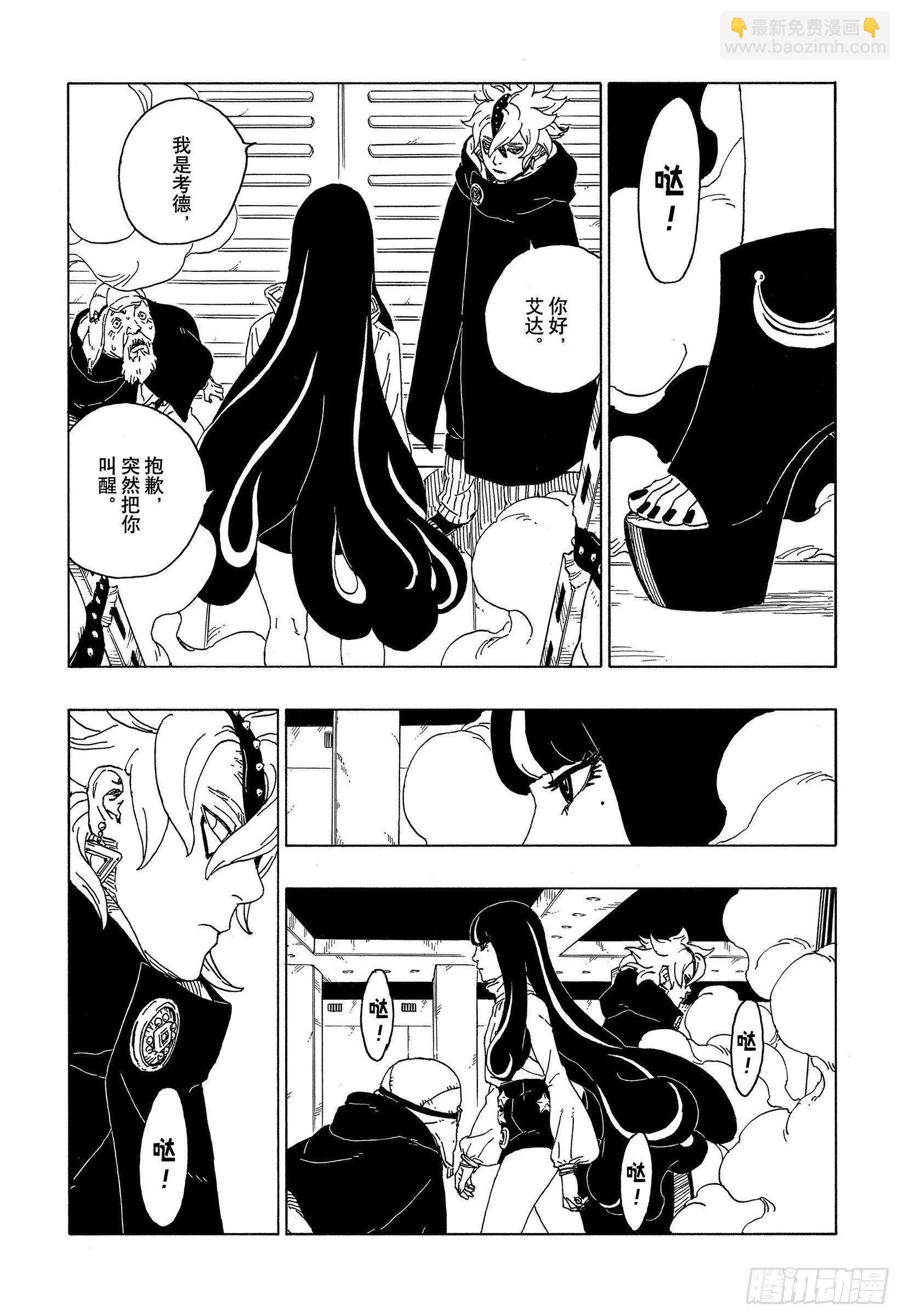 第57话 艾达-第56话