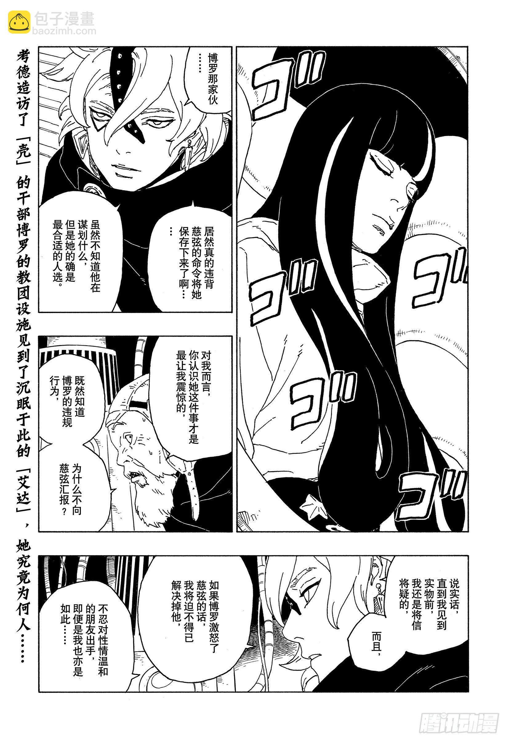 第57话 艾达-第56话