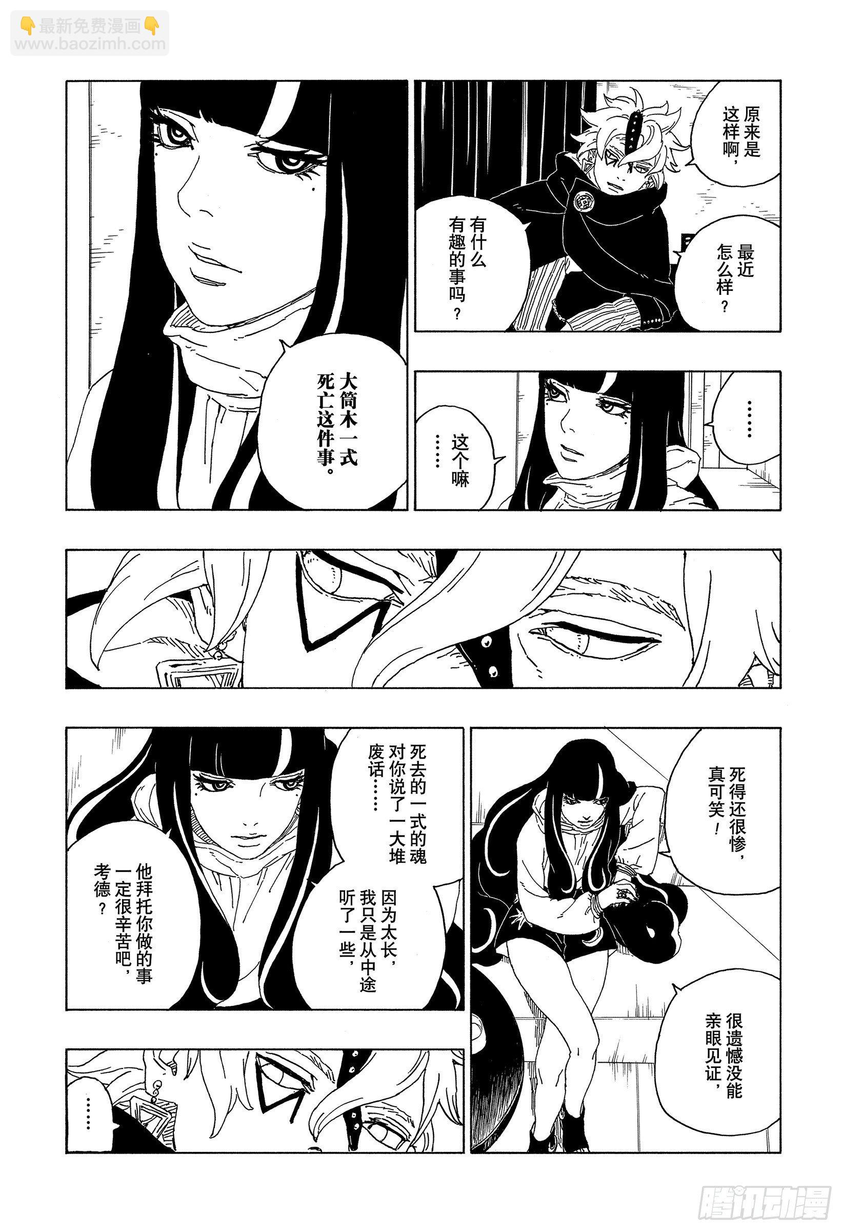 第57话 艾达-第56话